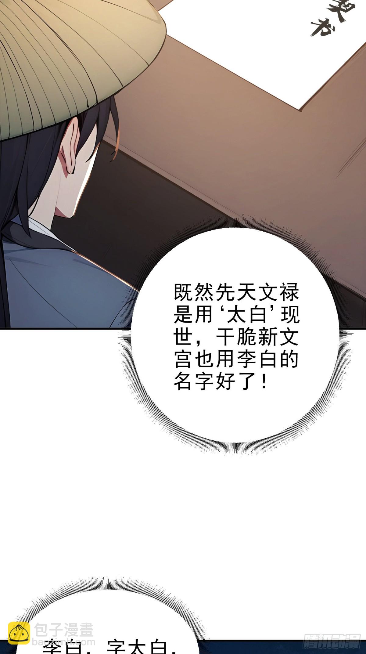 29   青莲居士(1/2)-第30话