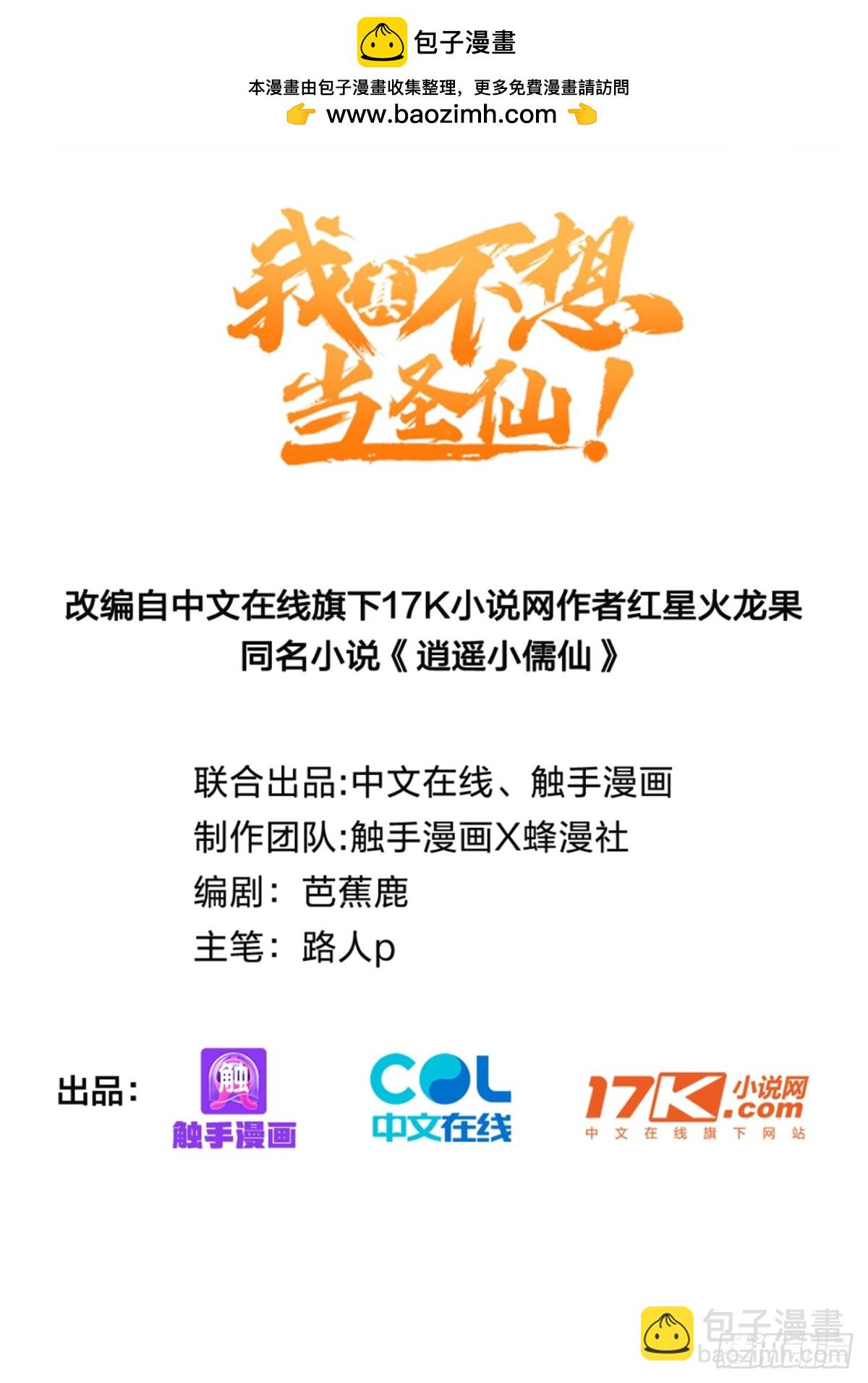 33    敢坏我的好事？！(1/2)-第34话