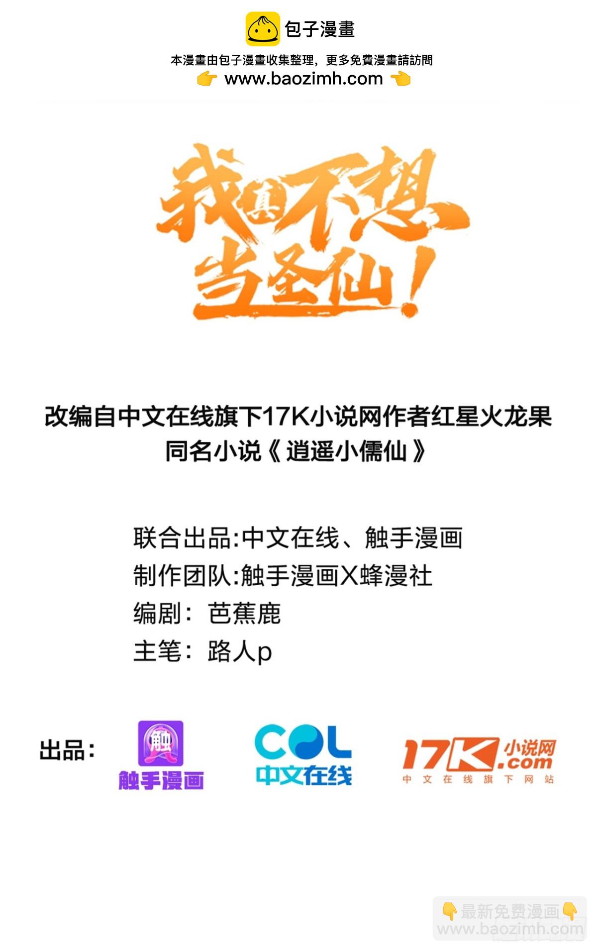 35   射雕英雄传！(1/2)-第36话