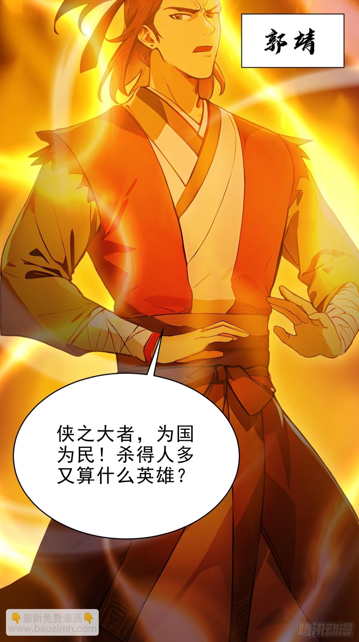 35   射雕英雄传！(1/2)-第36话