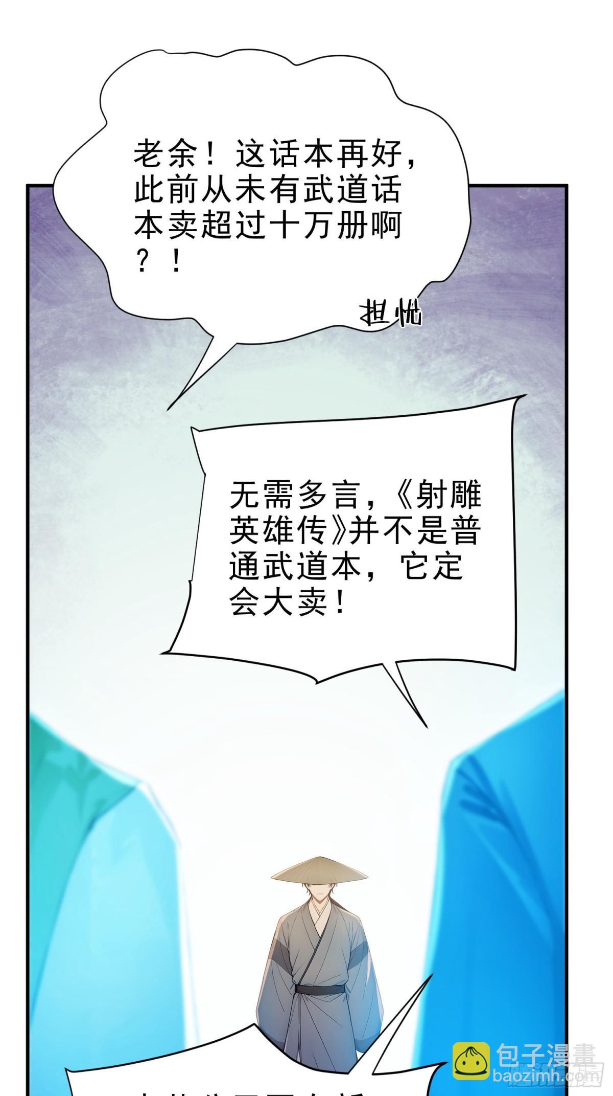 35   射雕英雄传！(1/2)-第36话