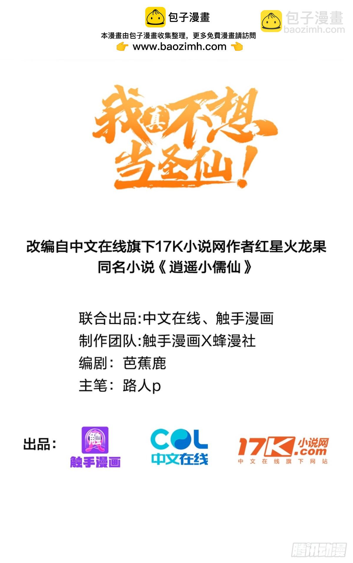 41   白鹿书院宣战！(1/2)-第42话