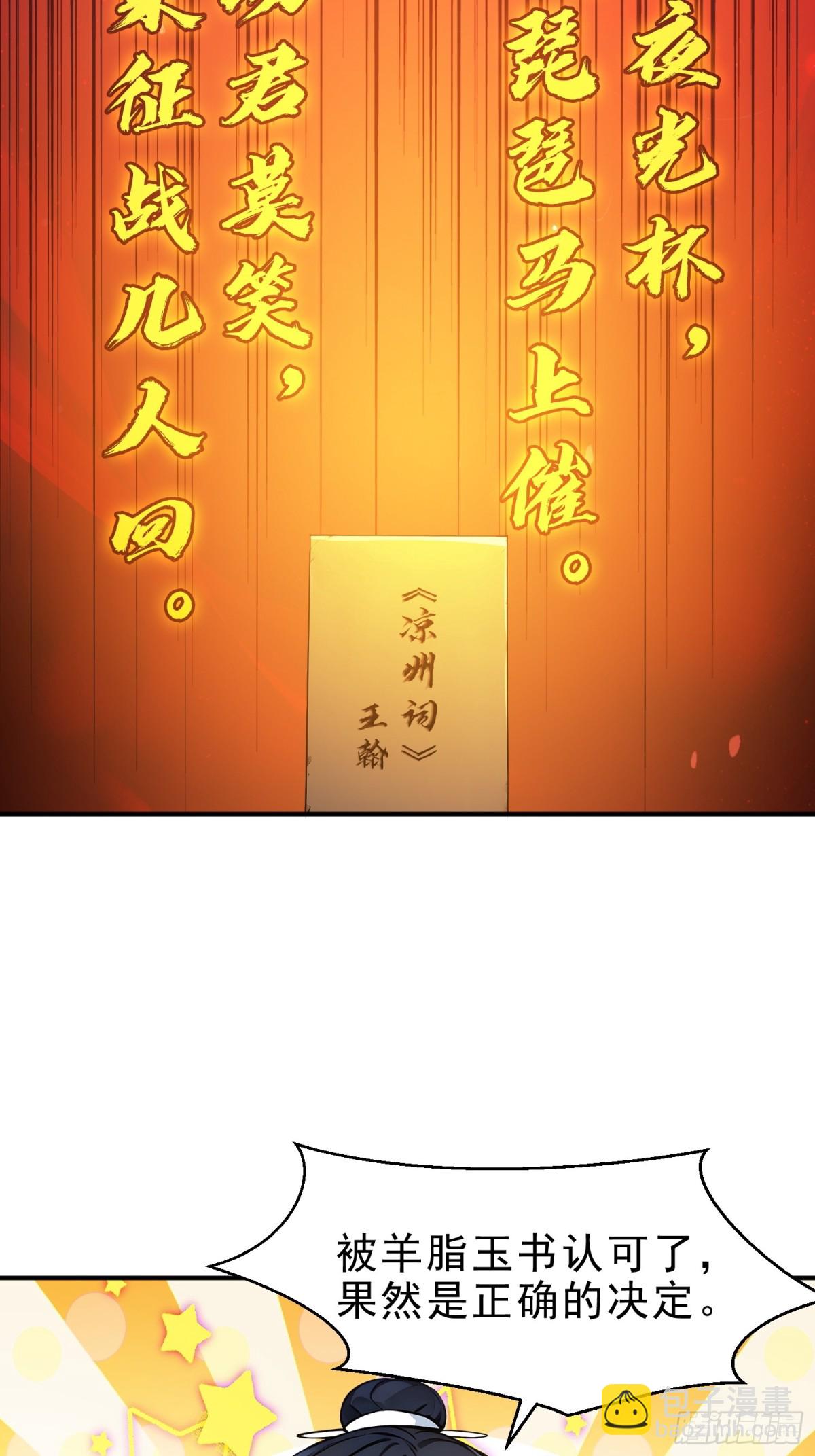 41   白鹿书院宣战！(1/2)-第42话