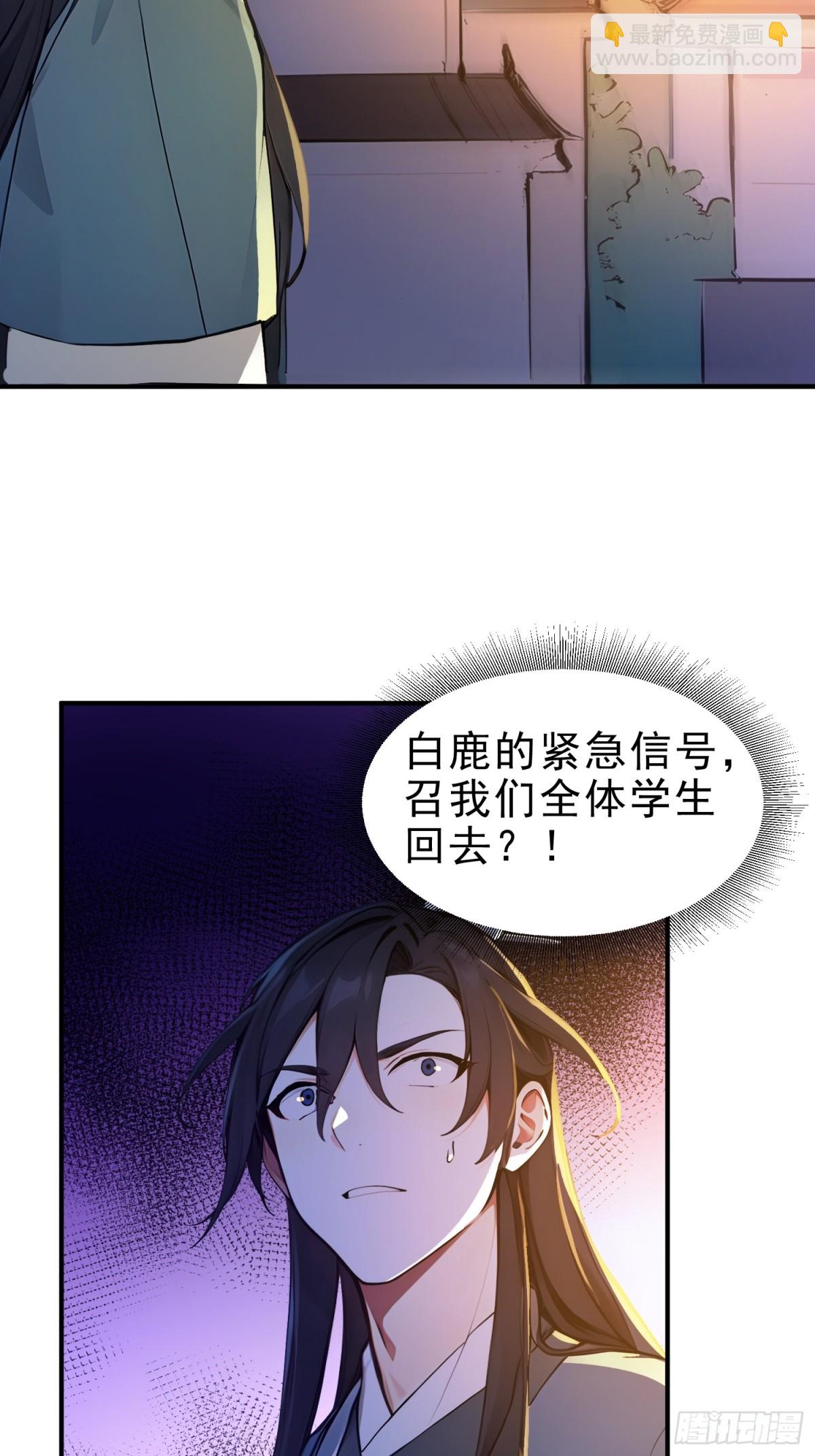 41   白鹿书院宣战！(1/2)-第42话