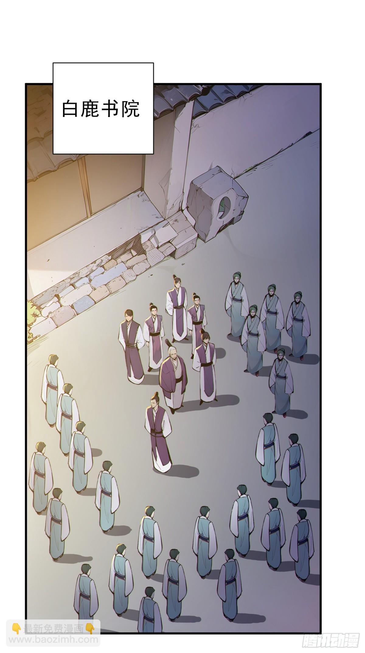 41   白鹿书院宣战！(1/2)-第42话