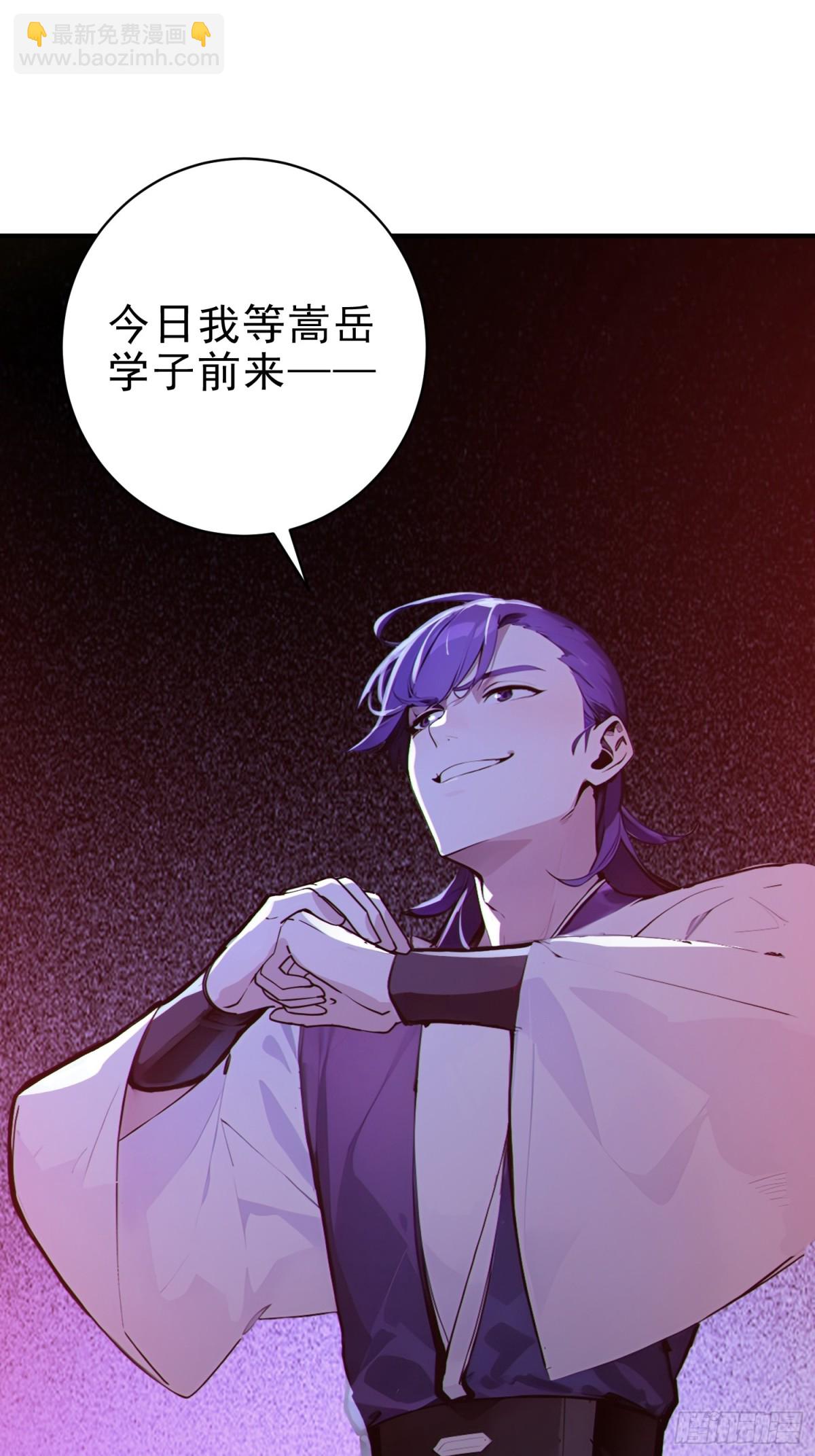 41   白鹿书院宣战！(1/2)-第42话