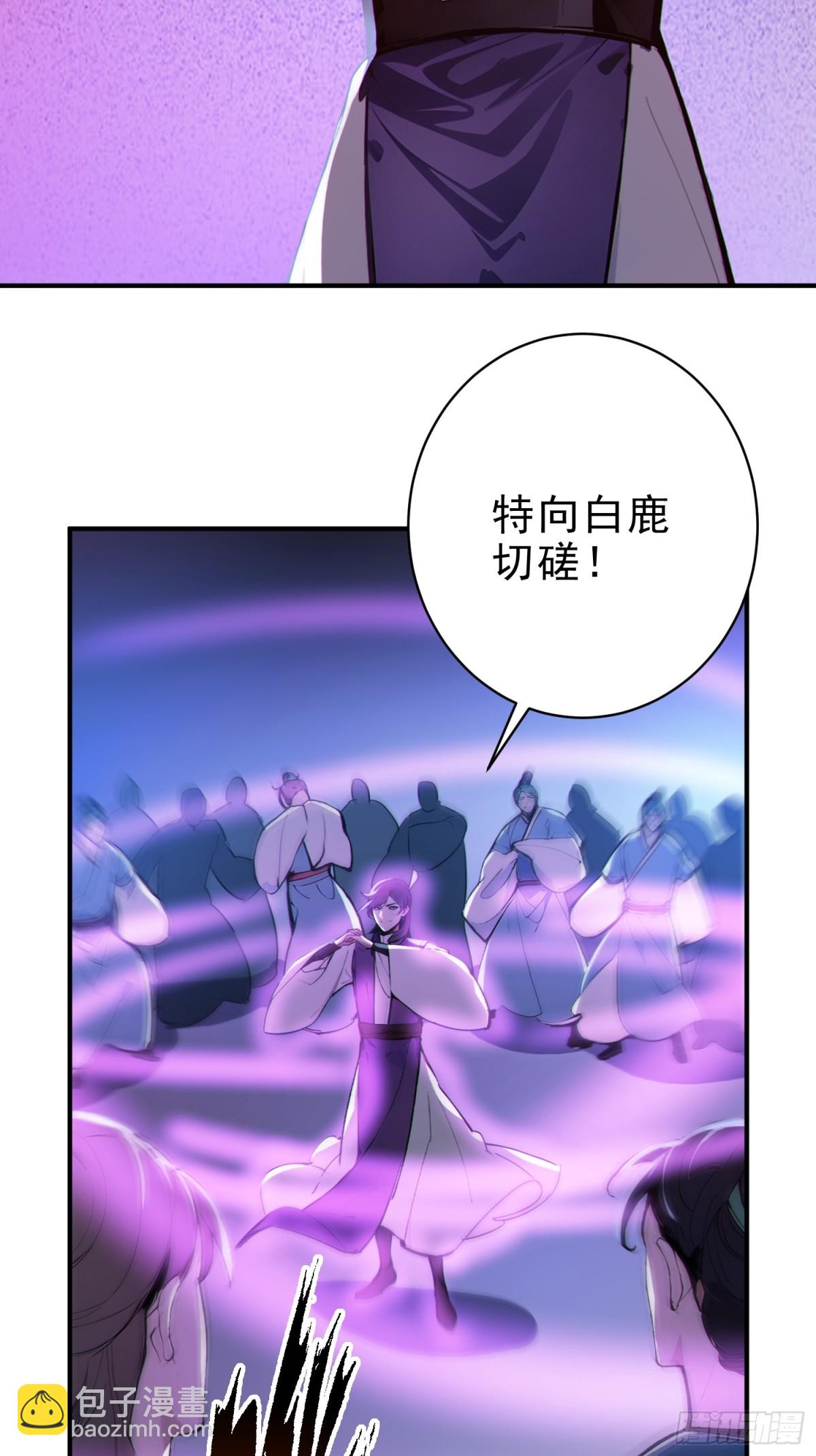 41   白鹿书院宣战！(1/2)-第42话