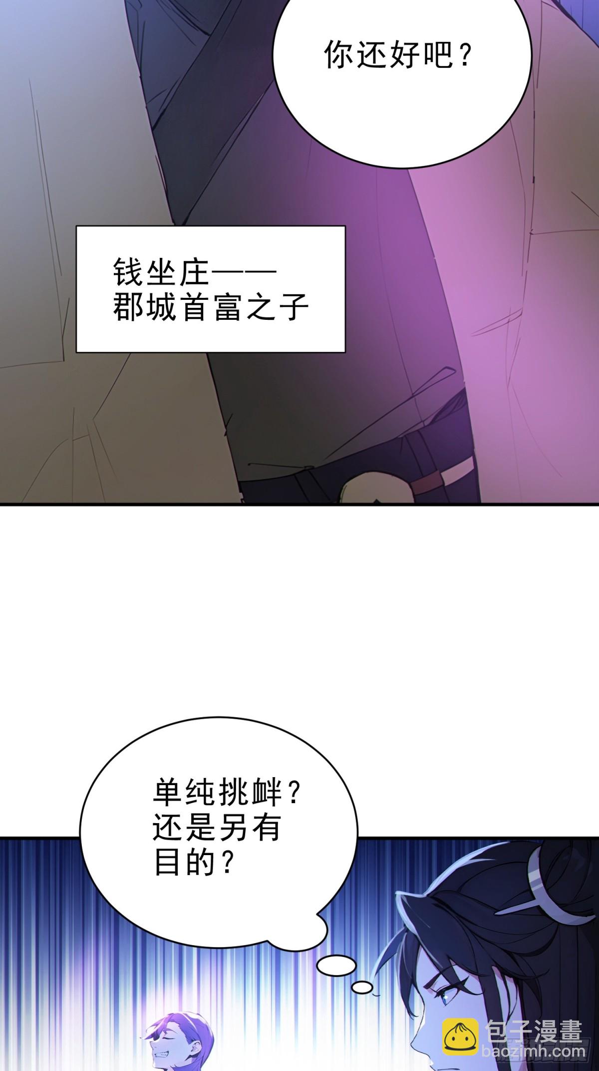 41   白鹿书院宣战！(1/2)-第42话