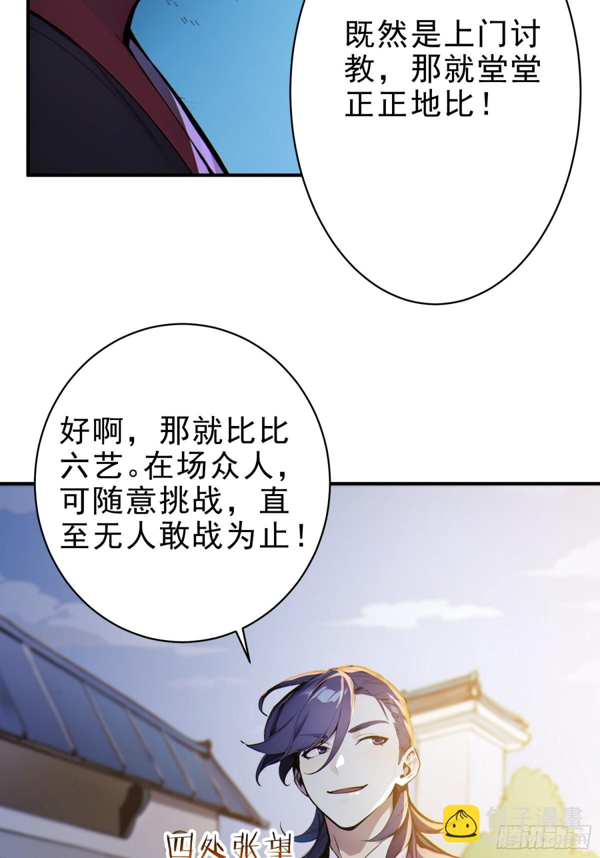 41   白鹿书院宣战！(1/2)-第42话