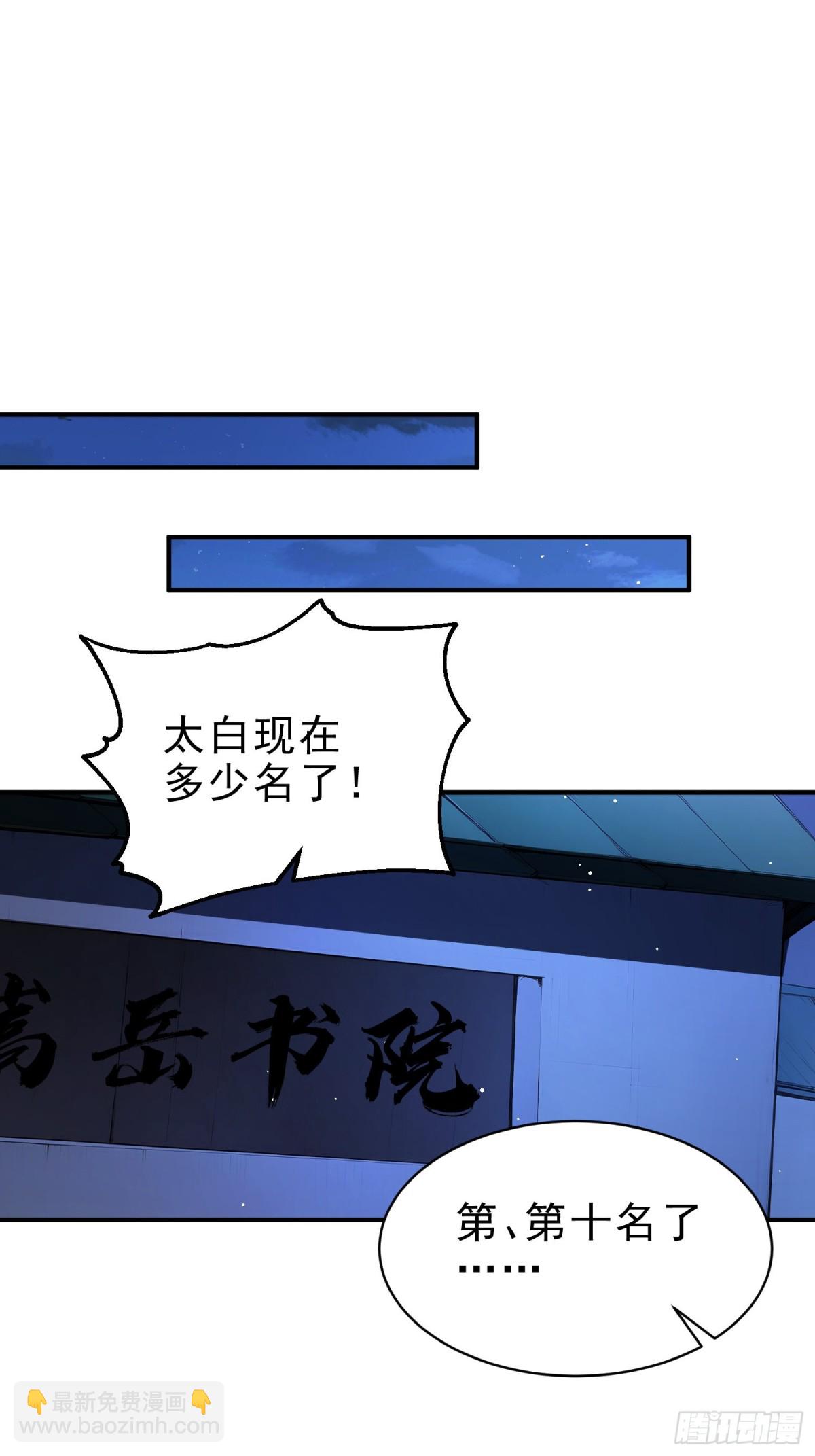 45    李太白，登顶！(1/2)-第46话