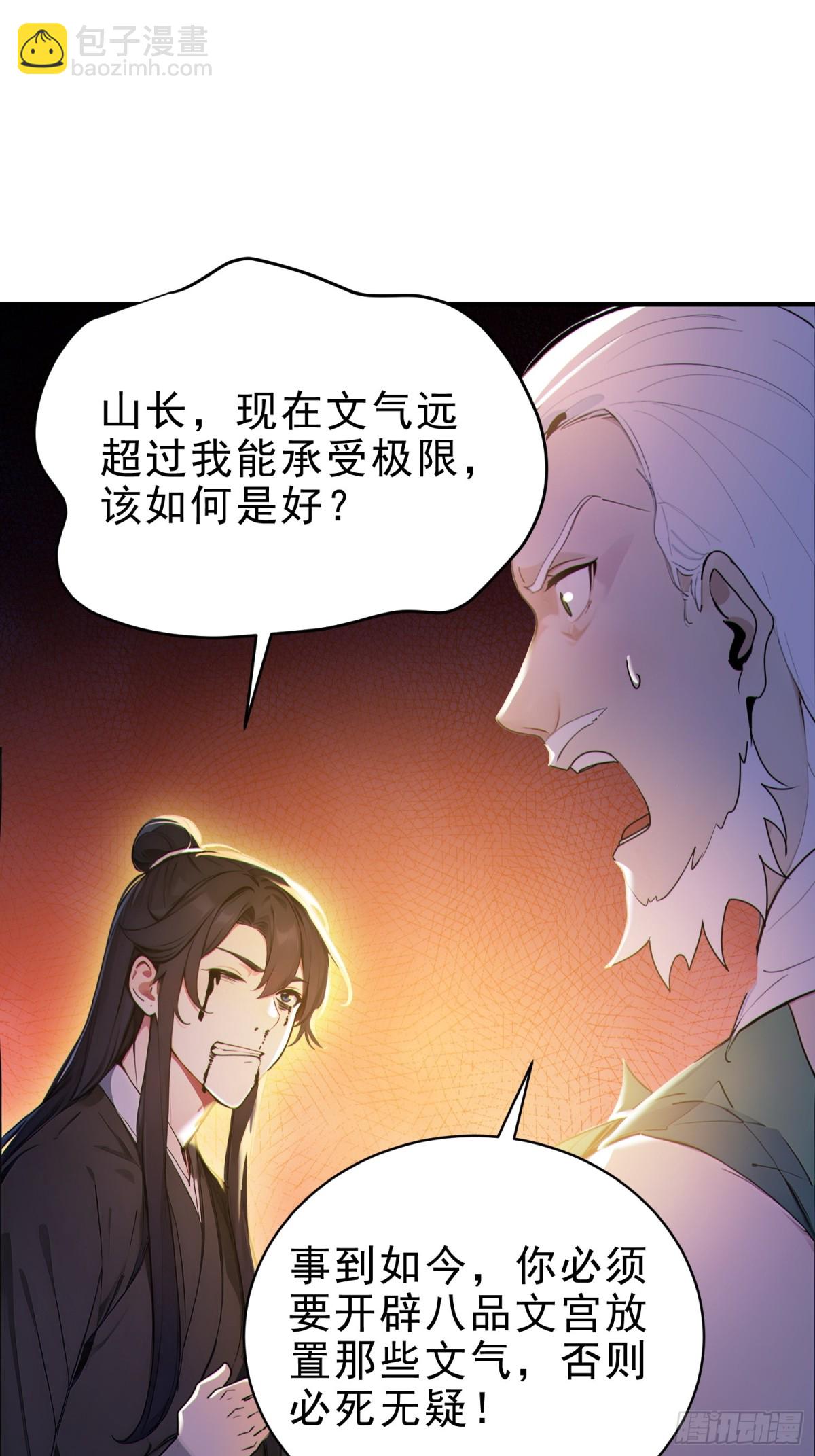 49   晋升，八品文宫！-第50话