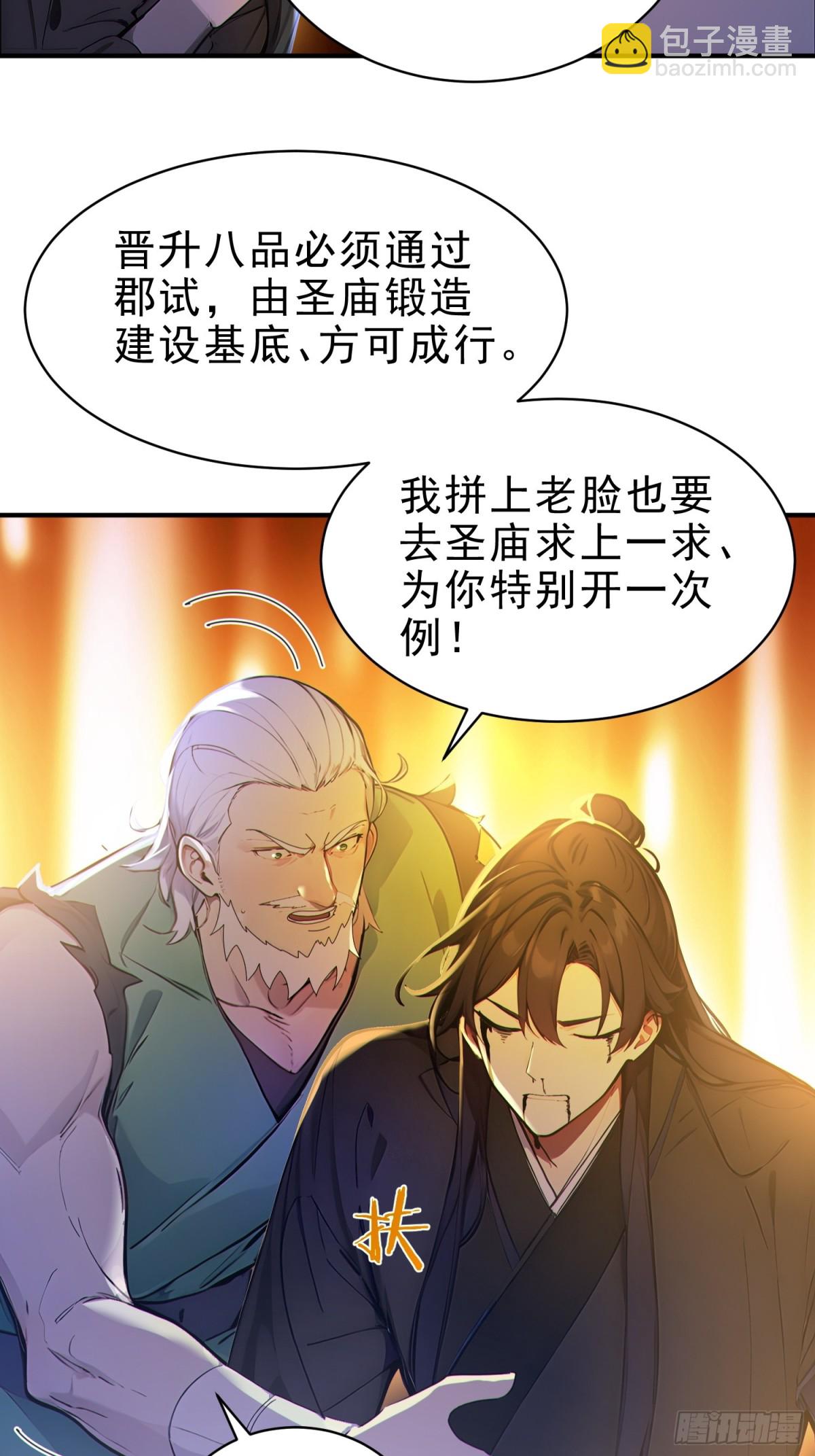 49   晋升，八品文宫！-第50话