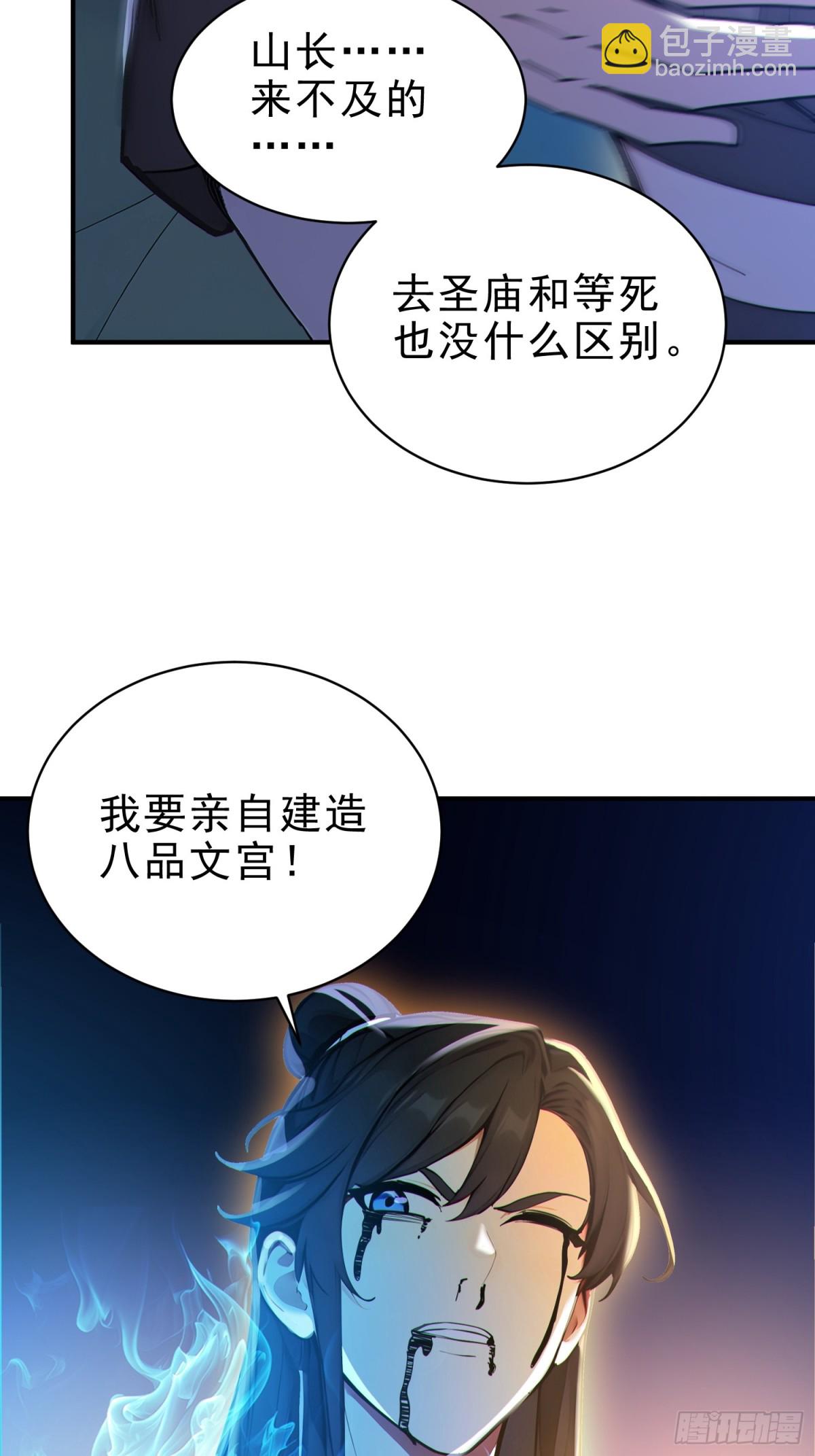 49   晋升，八品文宫！-第50话