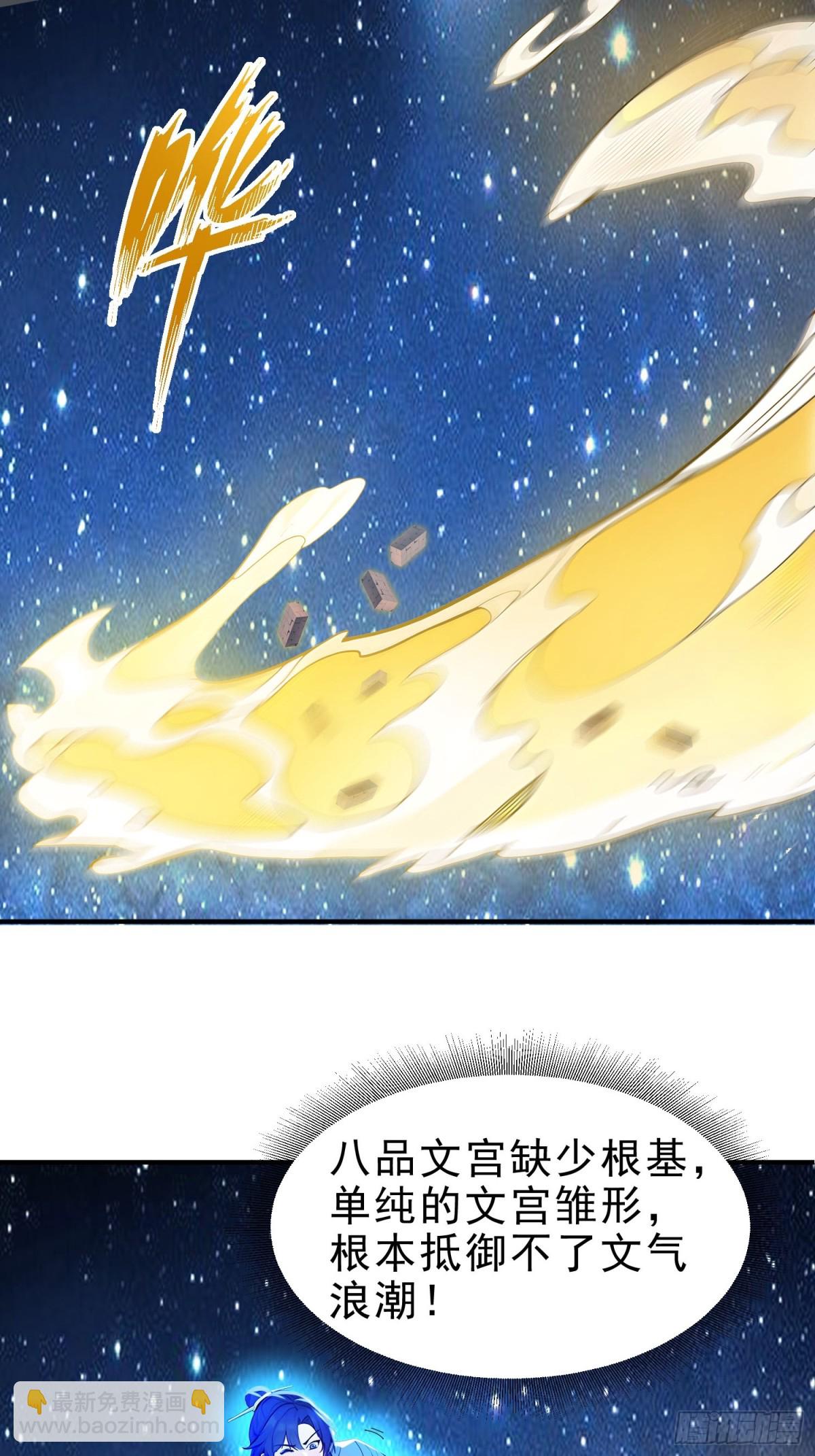 49   晋升，八品文宫！-第50话