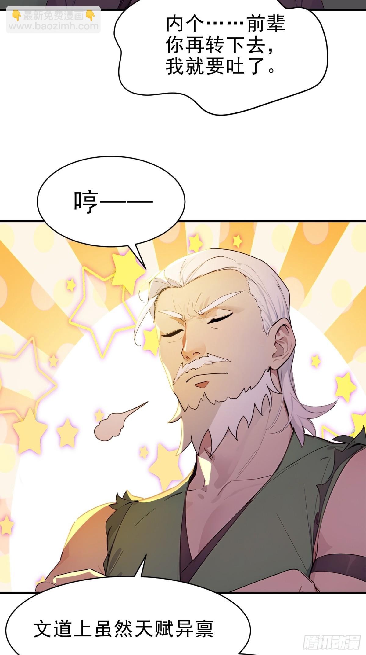 49   晋升，八品文宫！-第50话