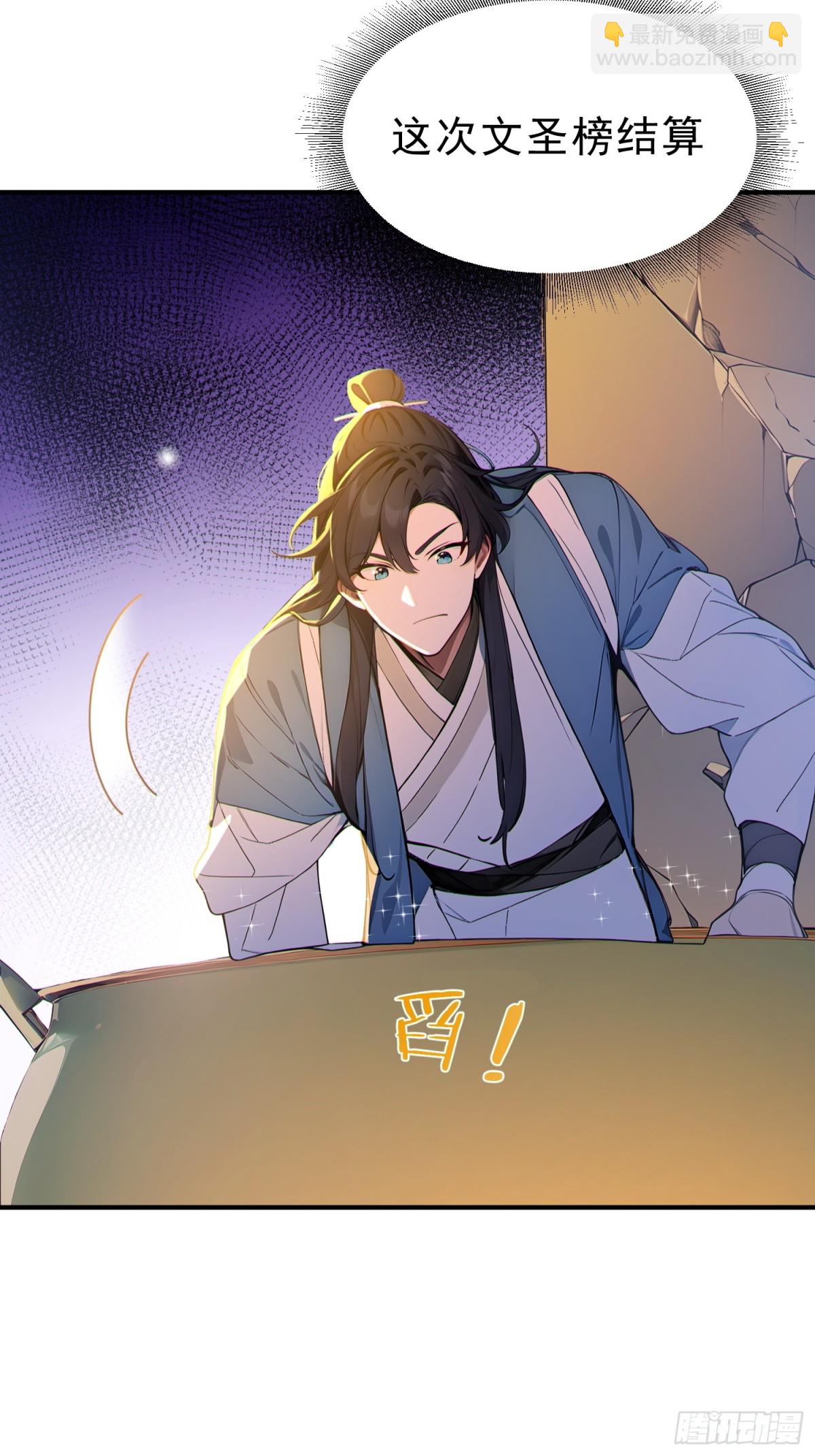 49   晋升，八品文宫！-第50话