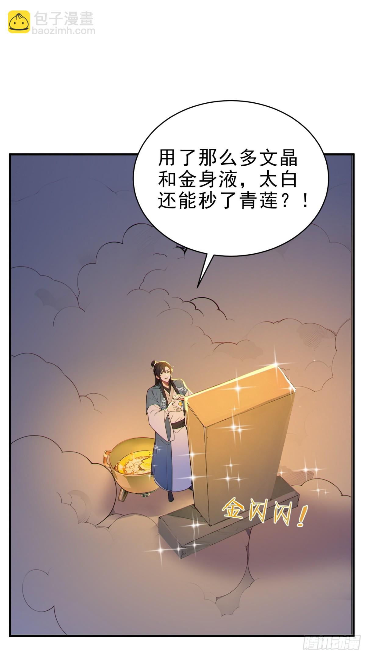 49   晋升，八品文宫！-第50话