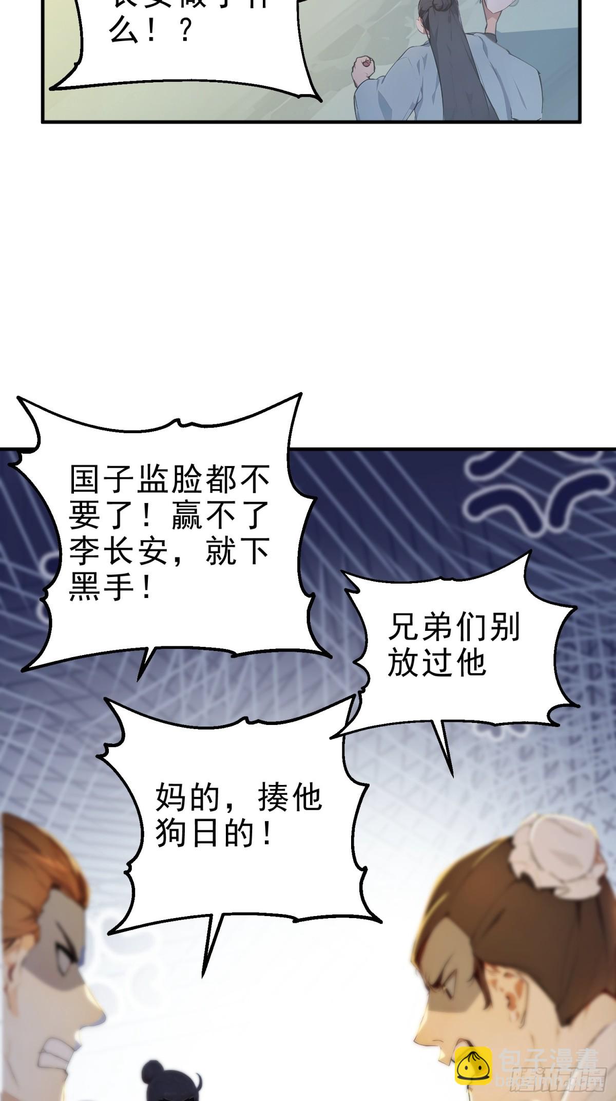 55   君子坦蛋蛋-第56话