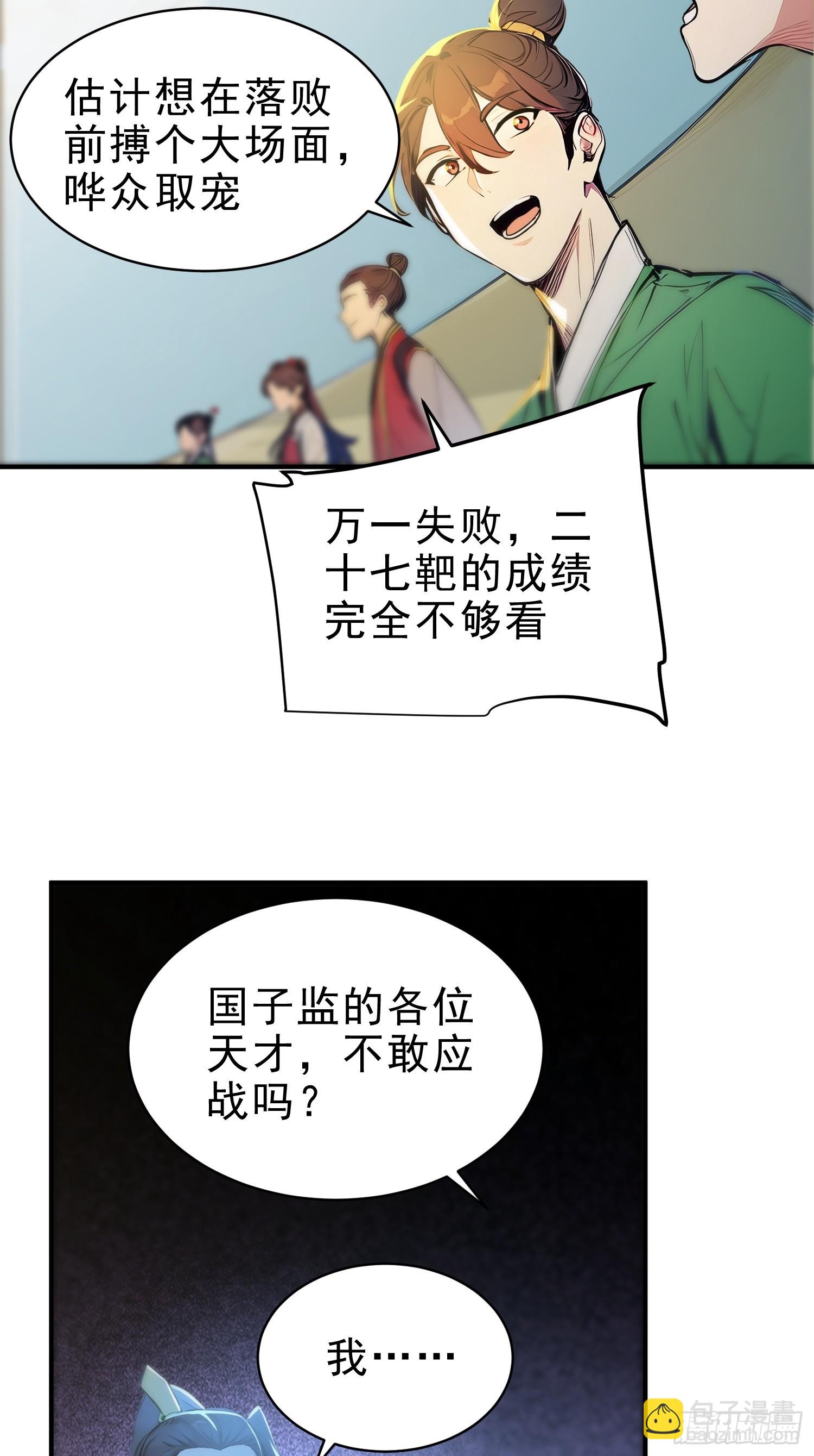 57   射箭英雄传！(1/2)-第58话