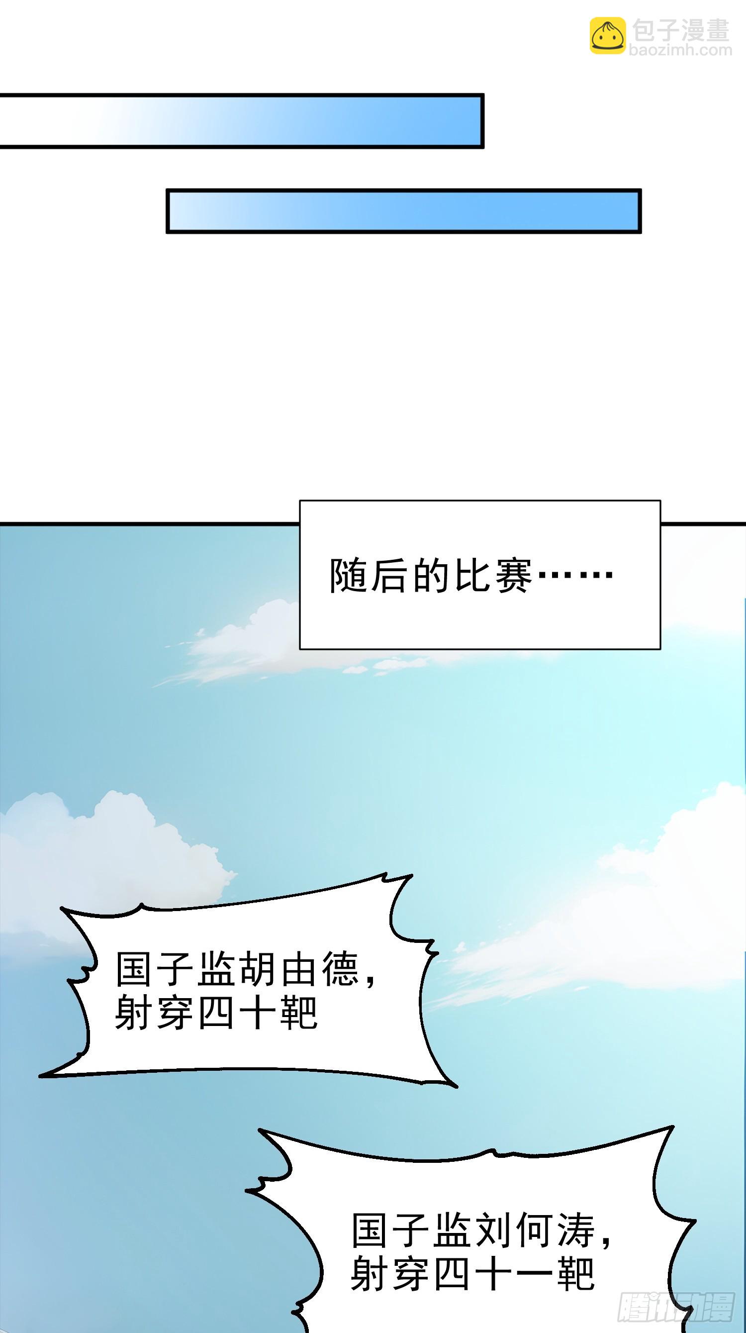 57   射箭英雄传！(1/2)-第58话