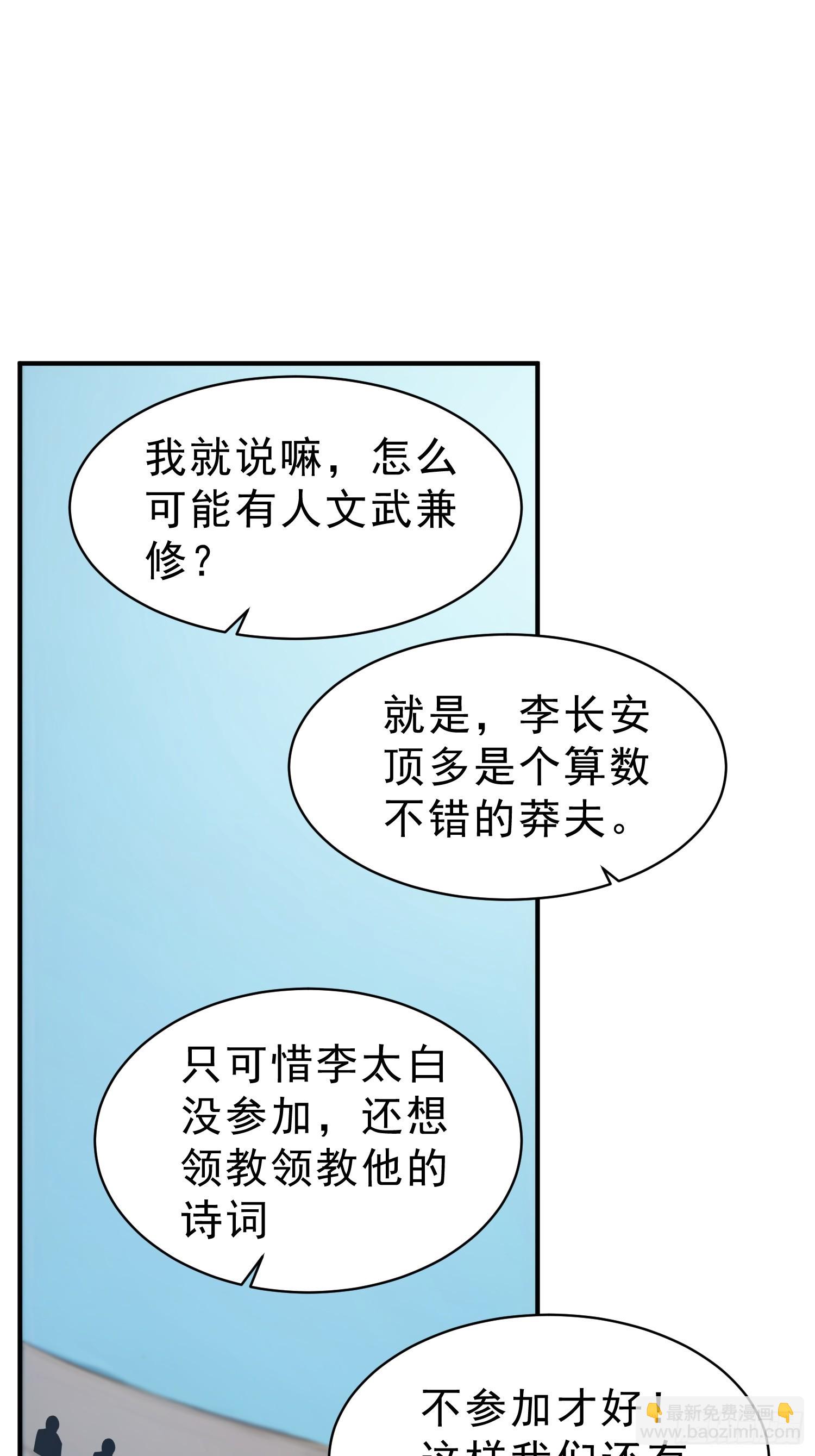 59    李太白消失？-第60话