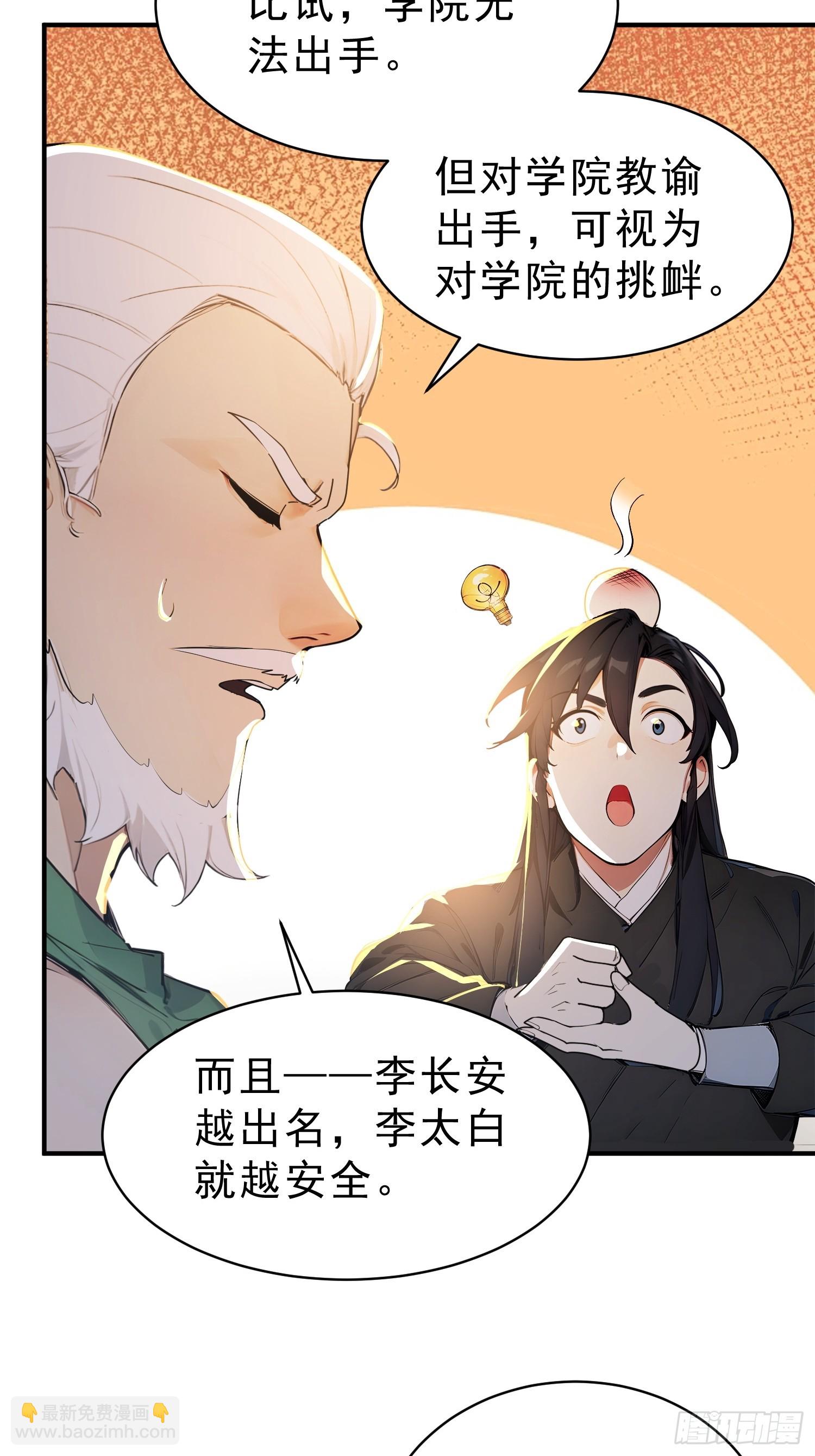 59    李太白消失？-第60话