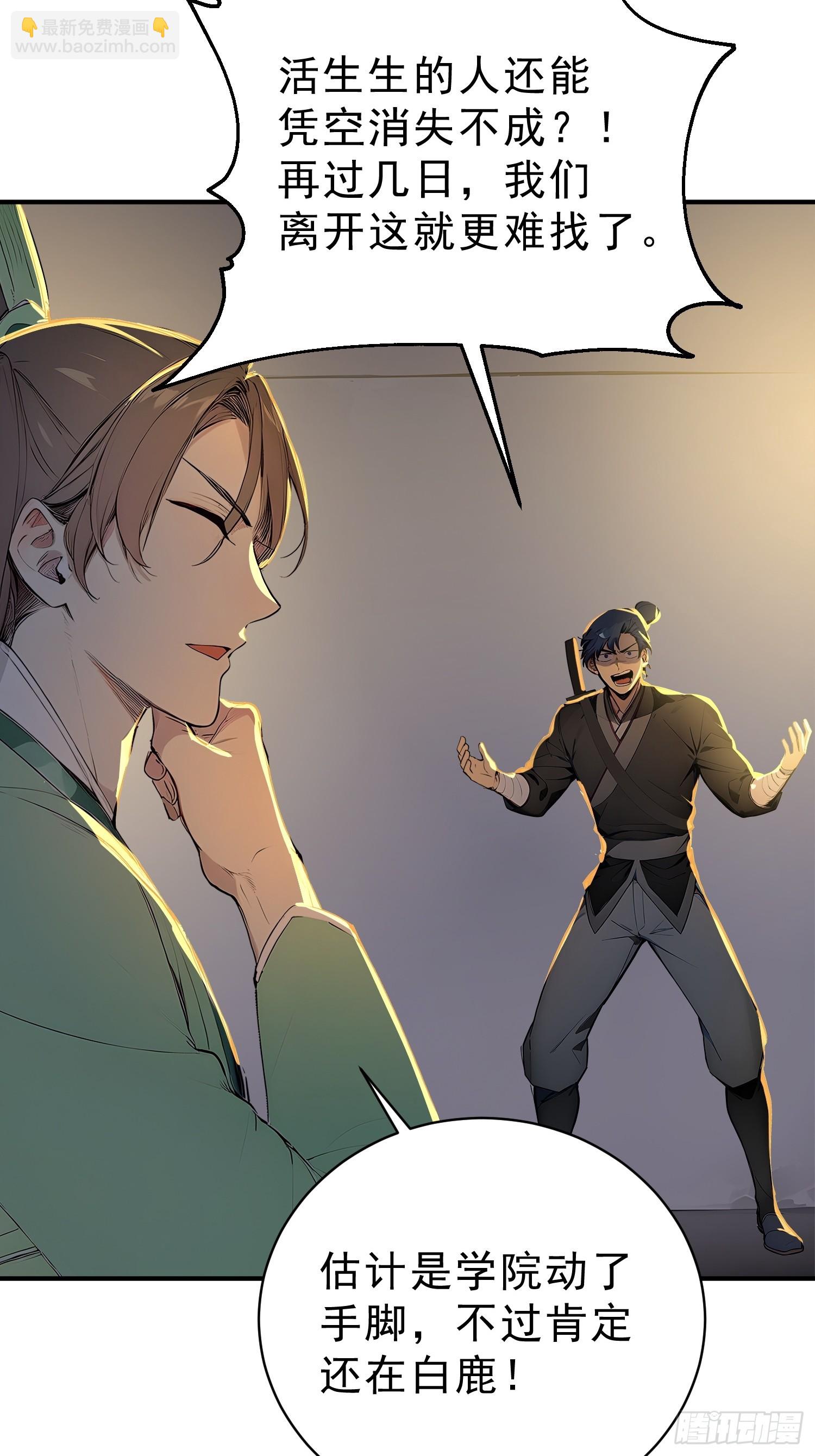 59    李太白消失？-第60话