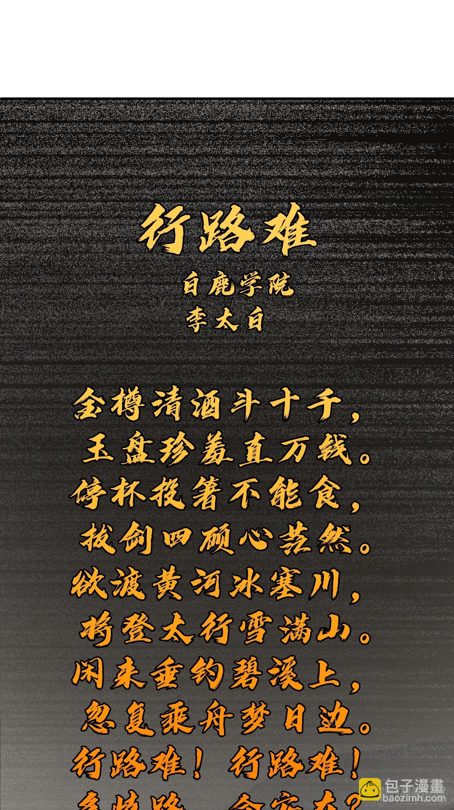 63    行路难！-第64话