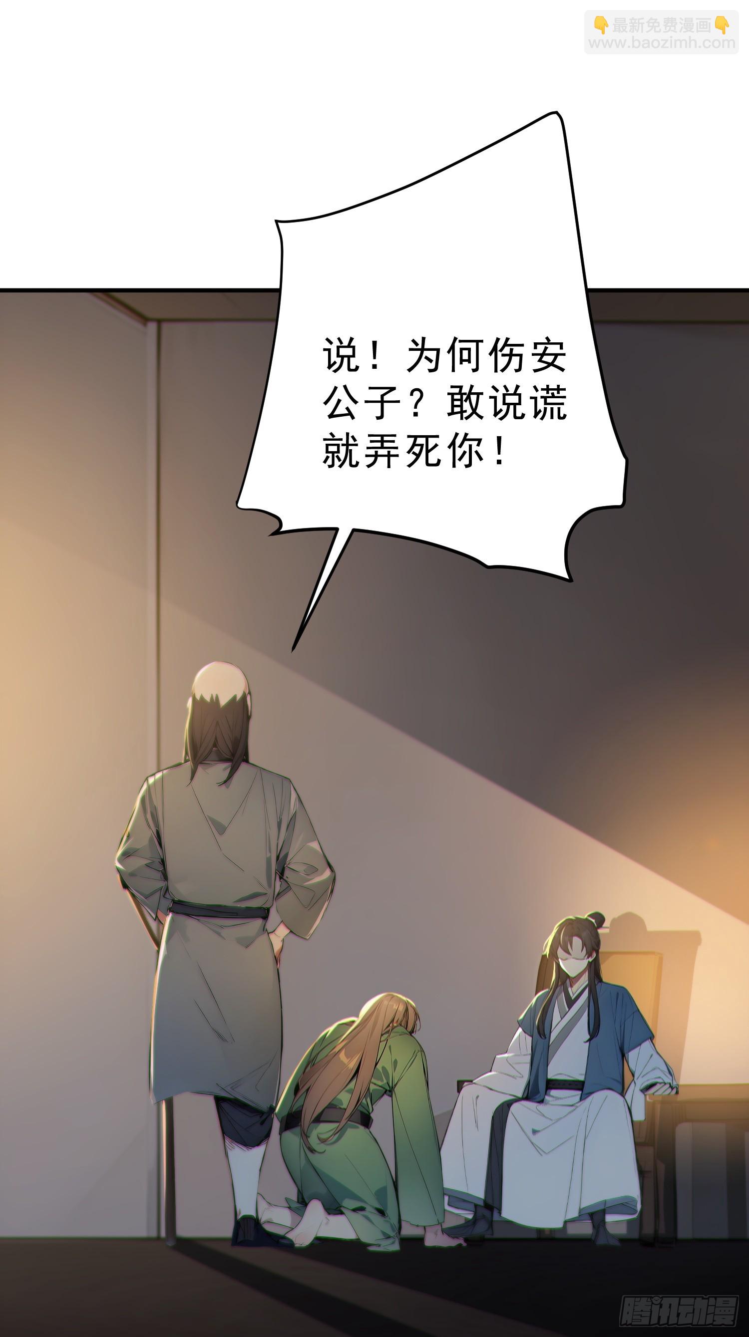 65   安公子遭难？！(1/2)-第66话