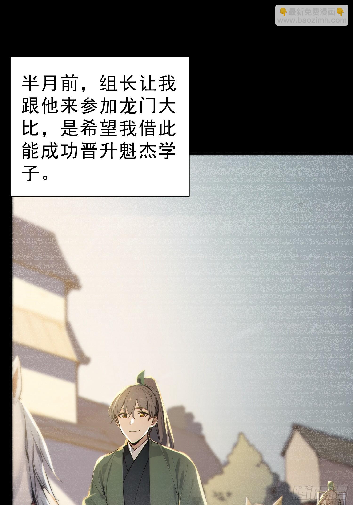 65   安公子遭难？！(1/2)-第66话