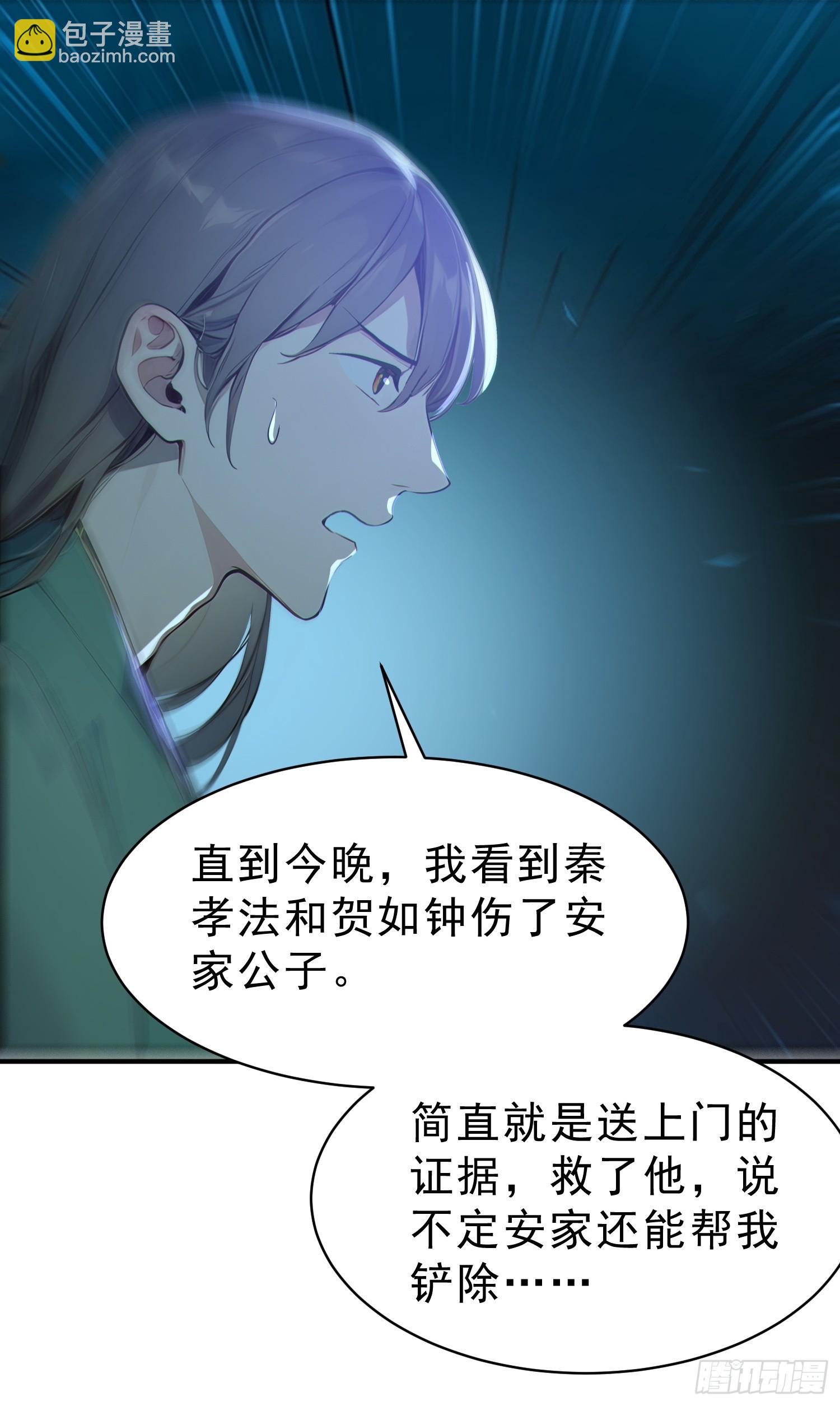 65   安公子遭难？！(1/2)-第66话