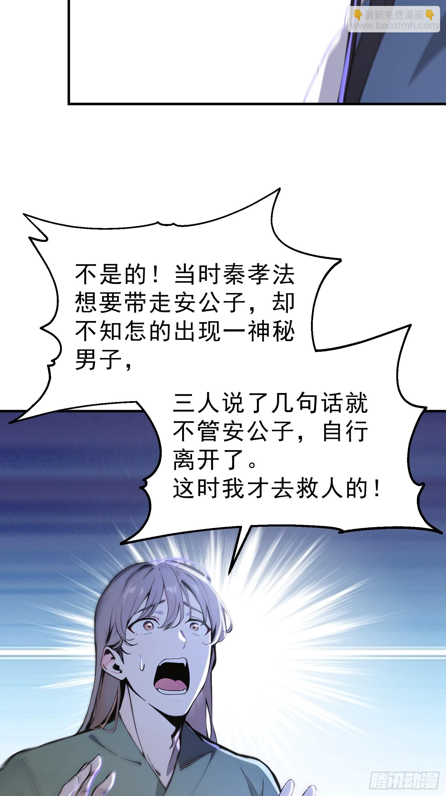 65   安公子遭难？！(1/2)-第66话