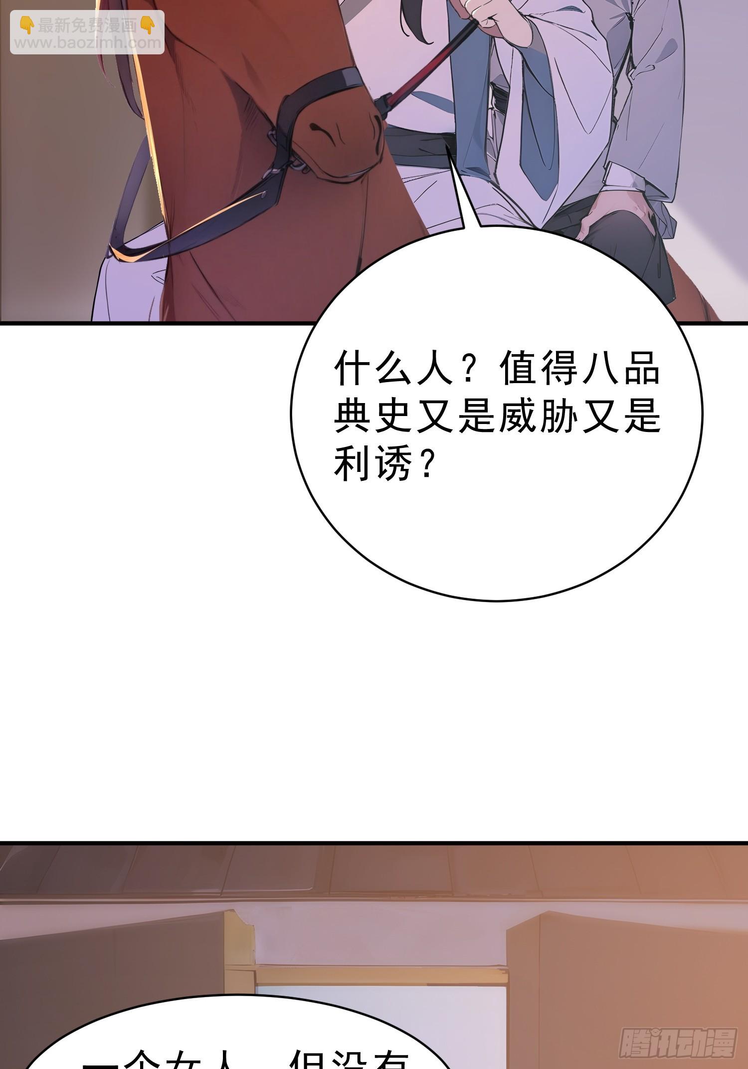67   师兄，快停手啊！(1/2)-第68话