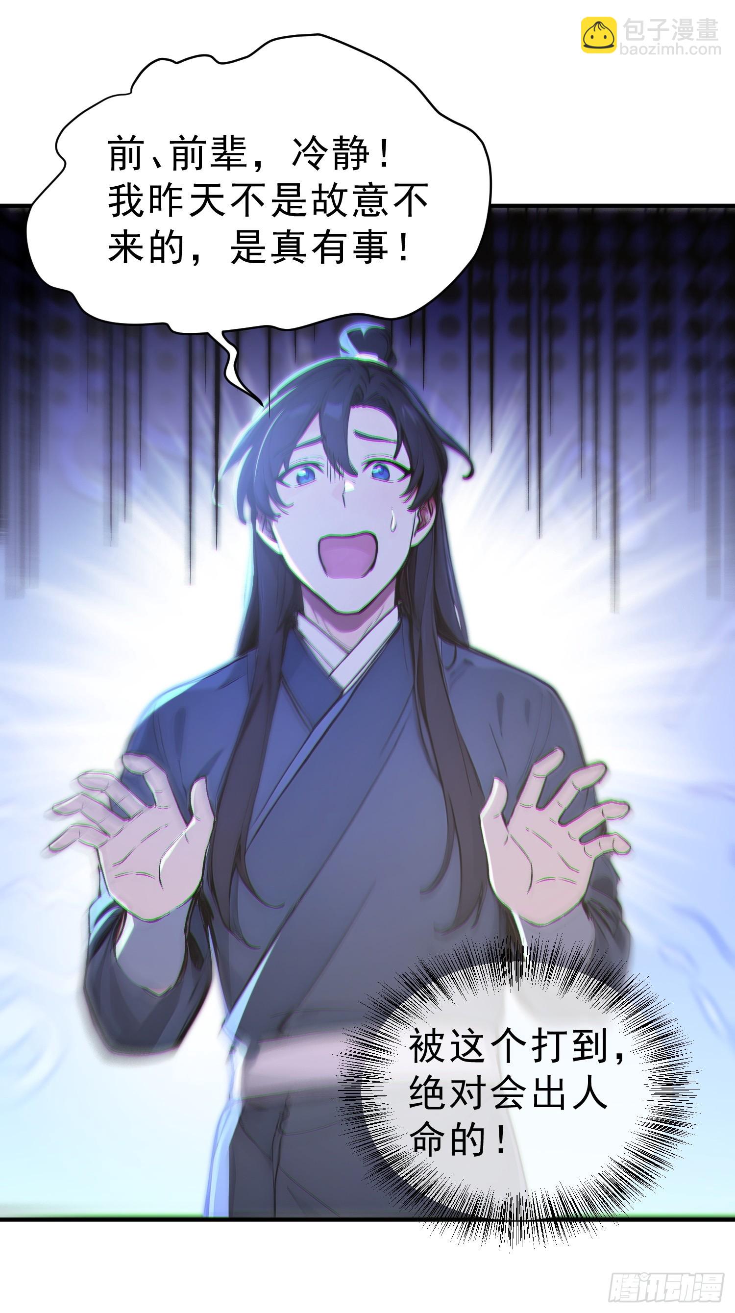 67   师兄，快停手啊！(1/2)-第68话