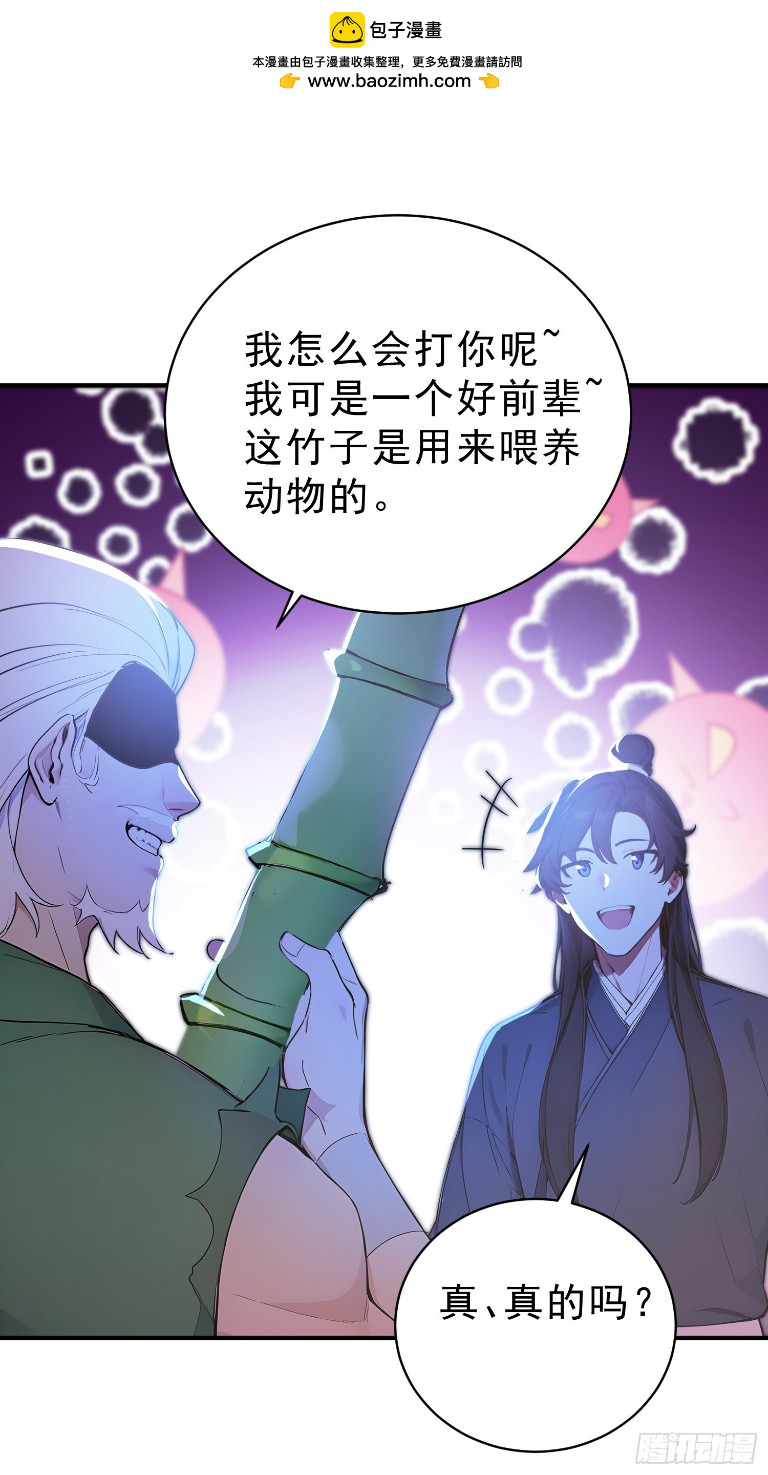 我真不想当圣仙 - 67   师兄，快停手啊！(1/2) - 7