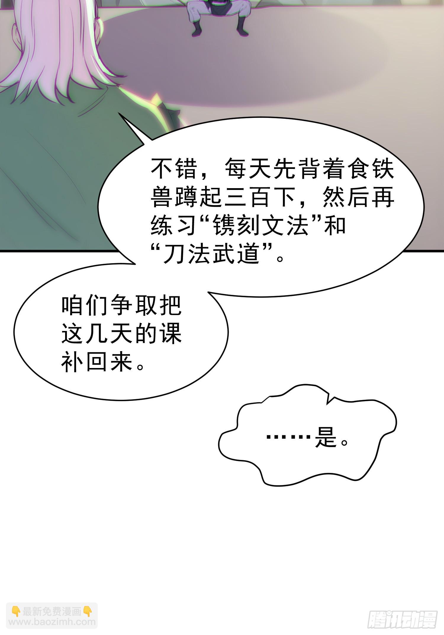 67   师兄，快停手啊！(1/2)-第68话