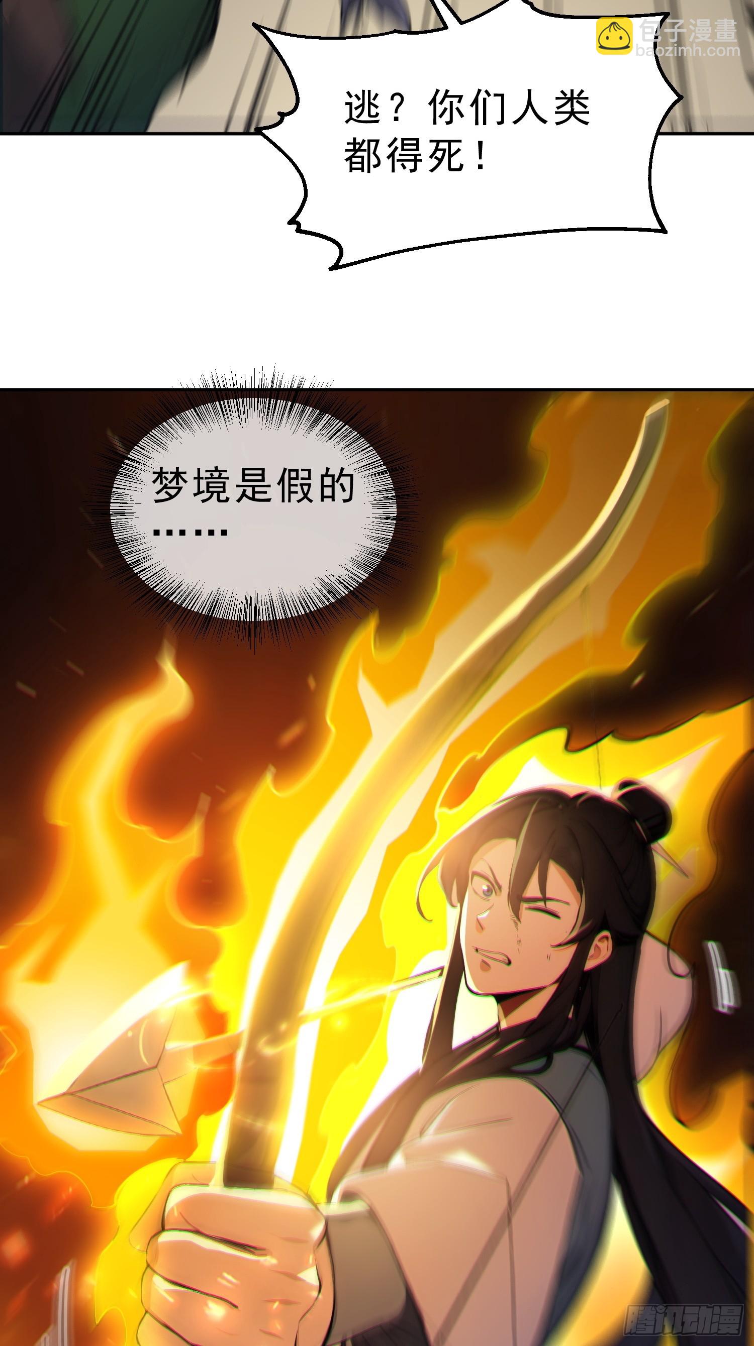 71   杀戮意境(1/2)-第72话