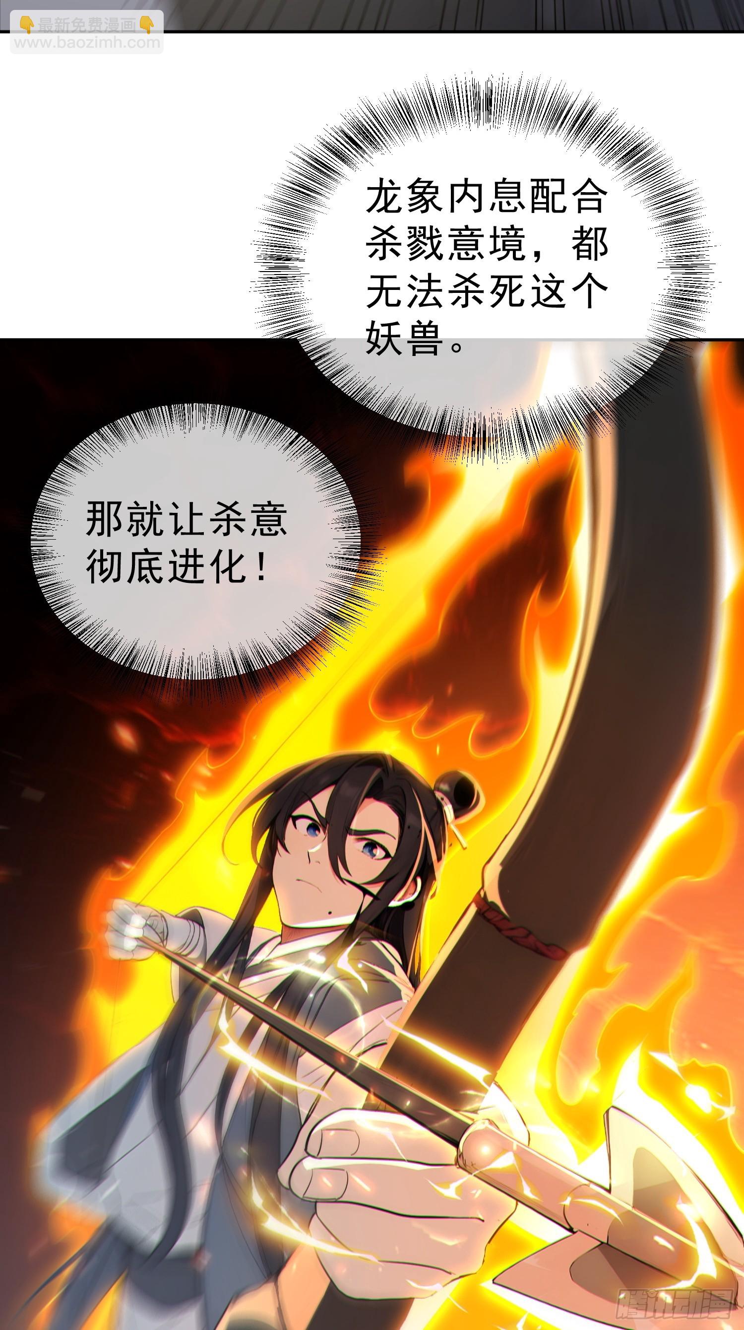 71   杀戮意境(1/2)-第72话