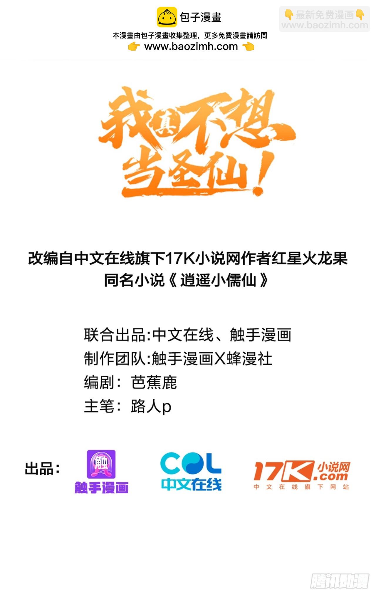 81    侠义肝胆(1/2)-第82话