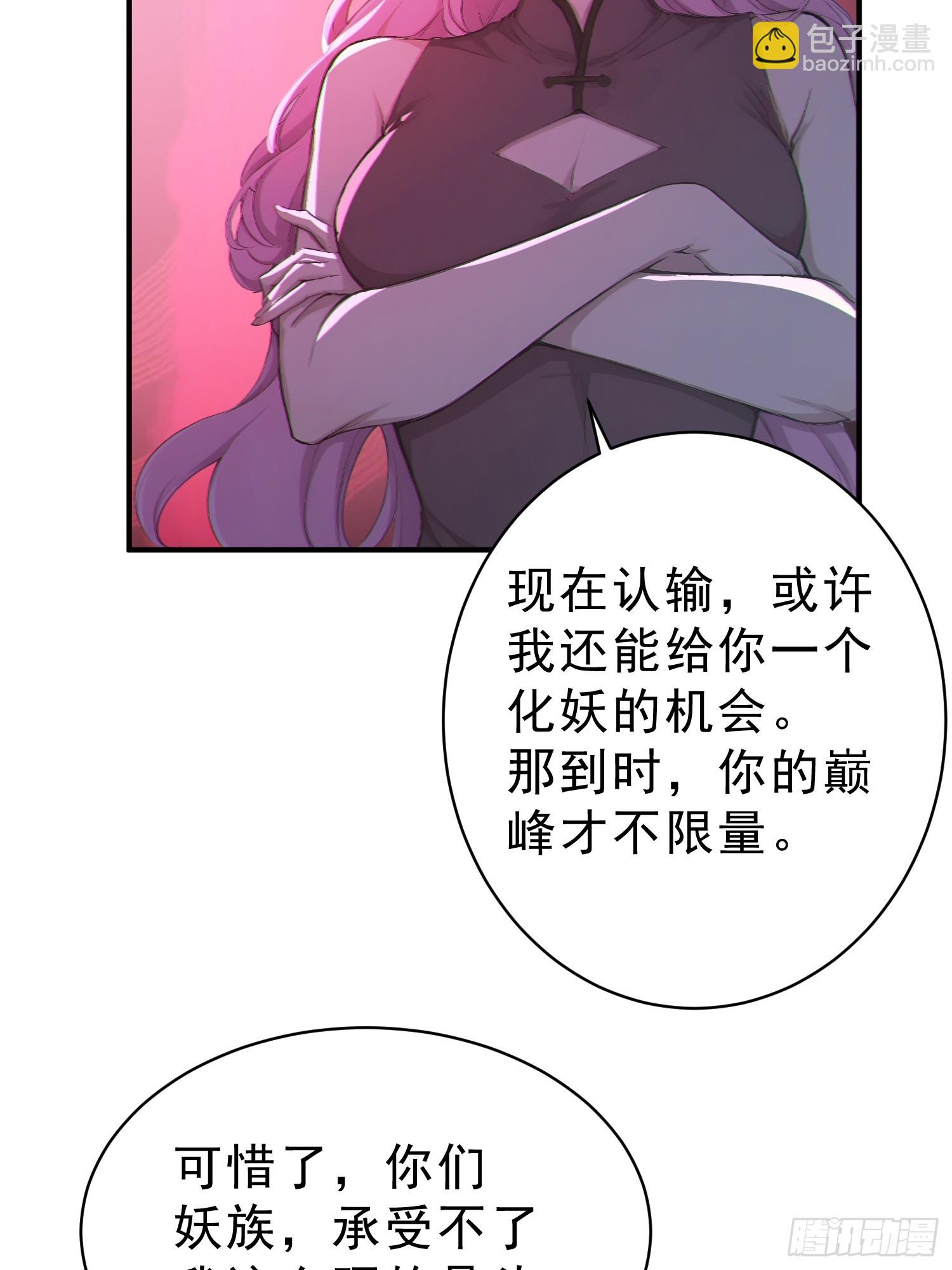 83   蛇妖的魅惑(1/2)-第84话