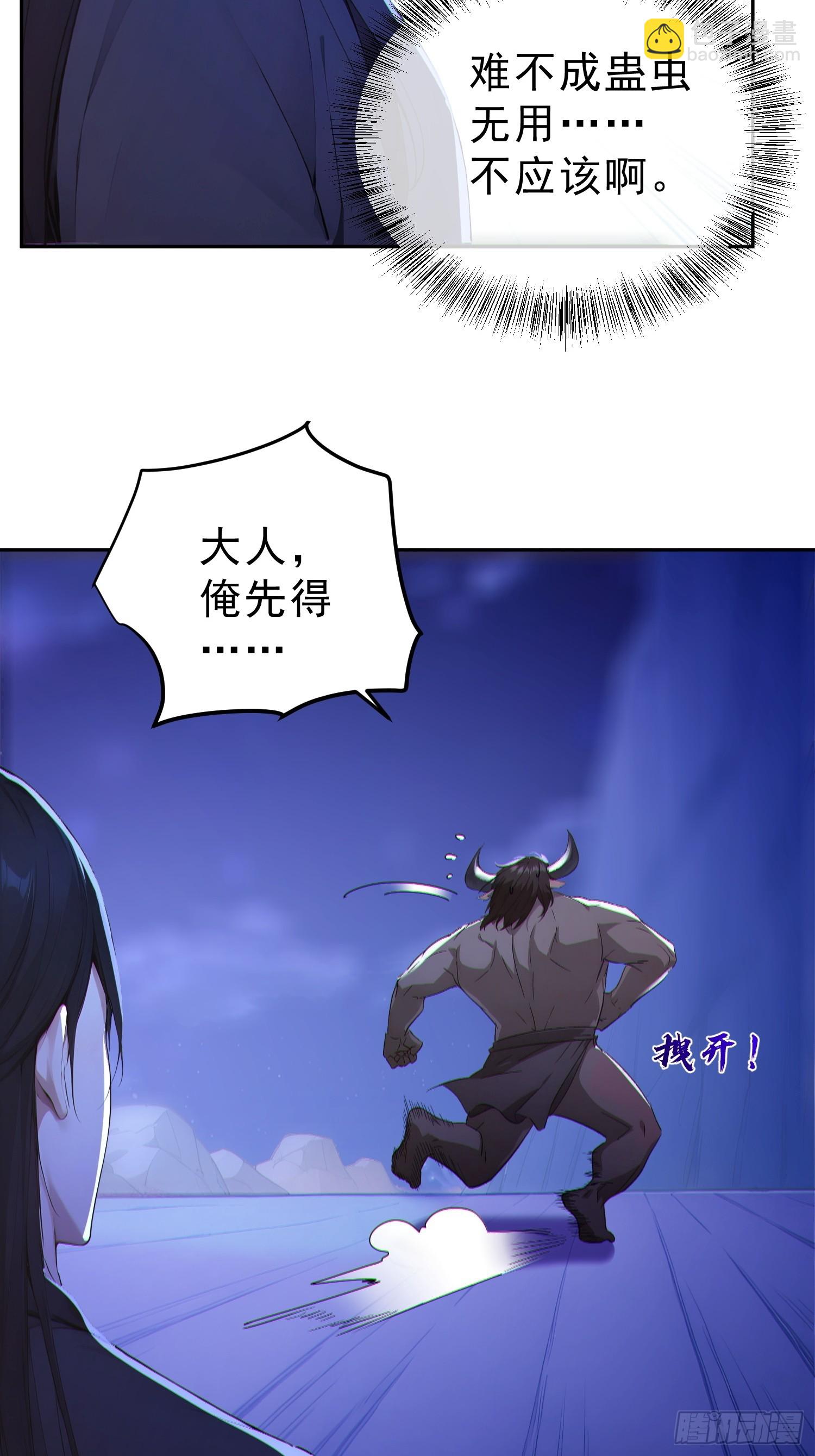 89   龙象神族！(1/2)-第90话