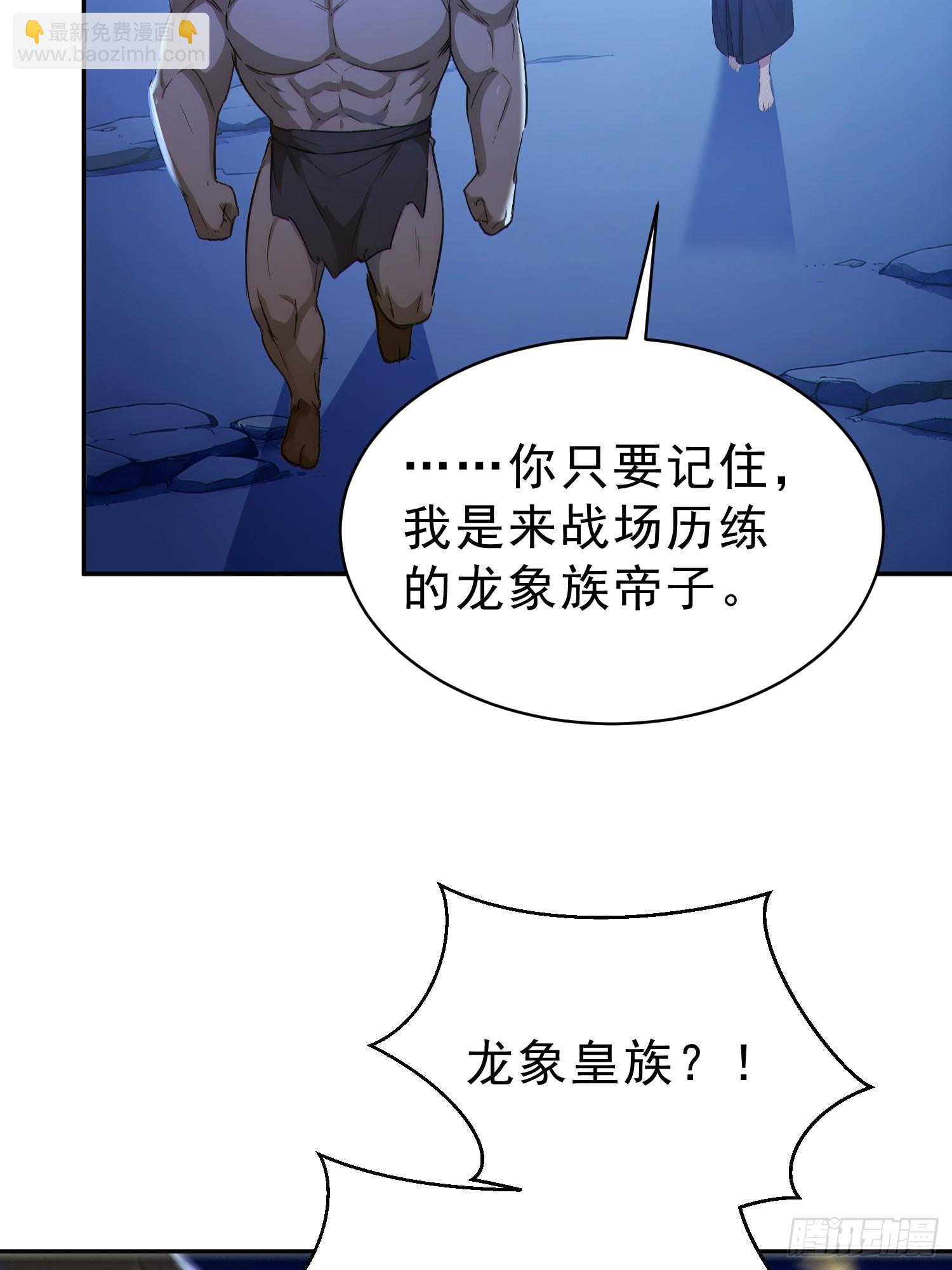 89   龙象神族！(1/2)-第90话