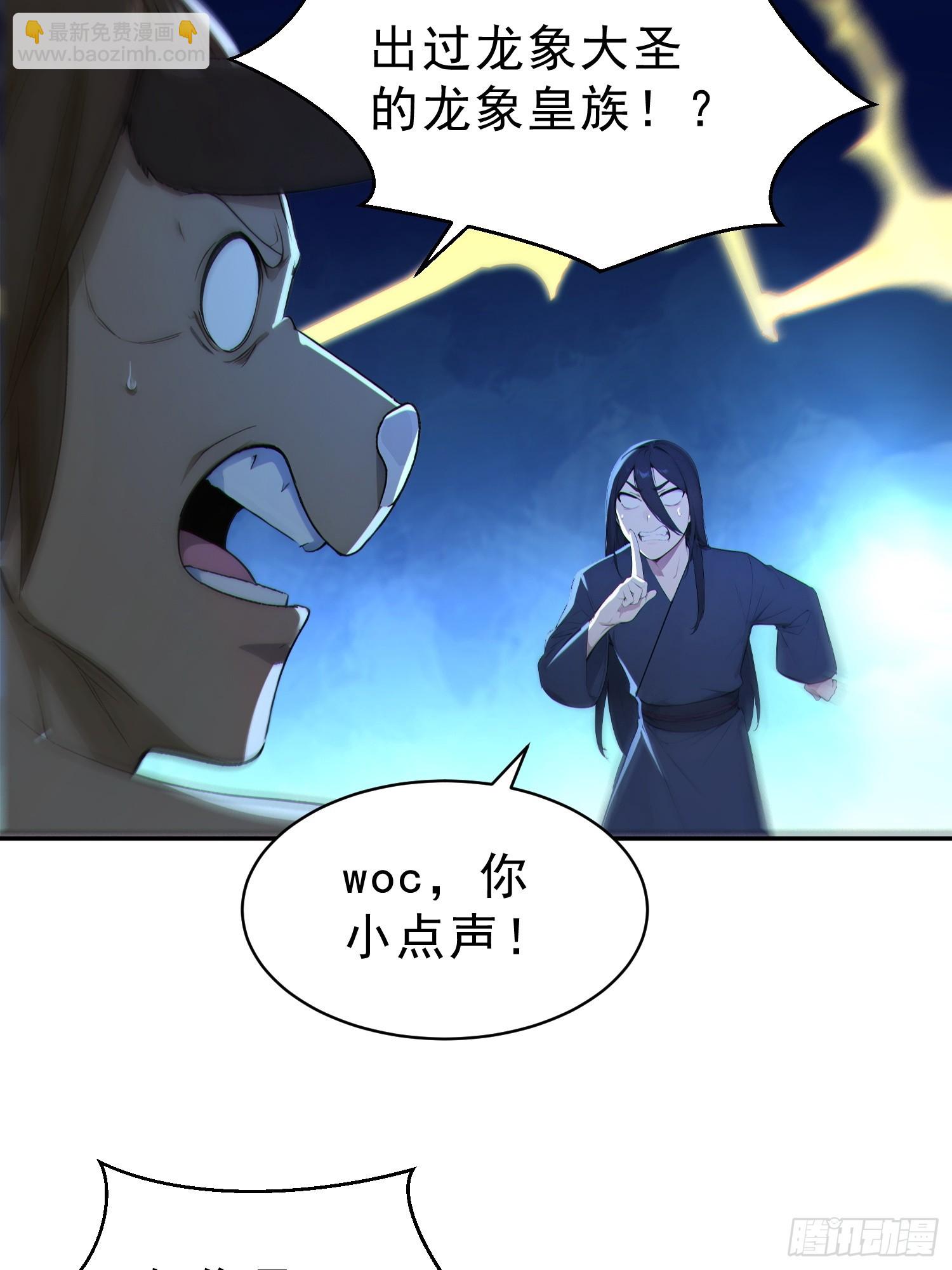 89   龙象神族！(1/2)-第90话