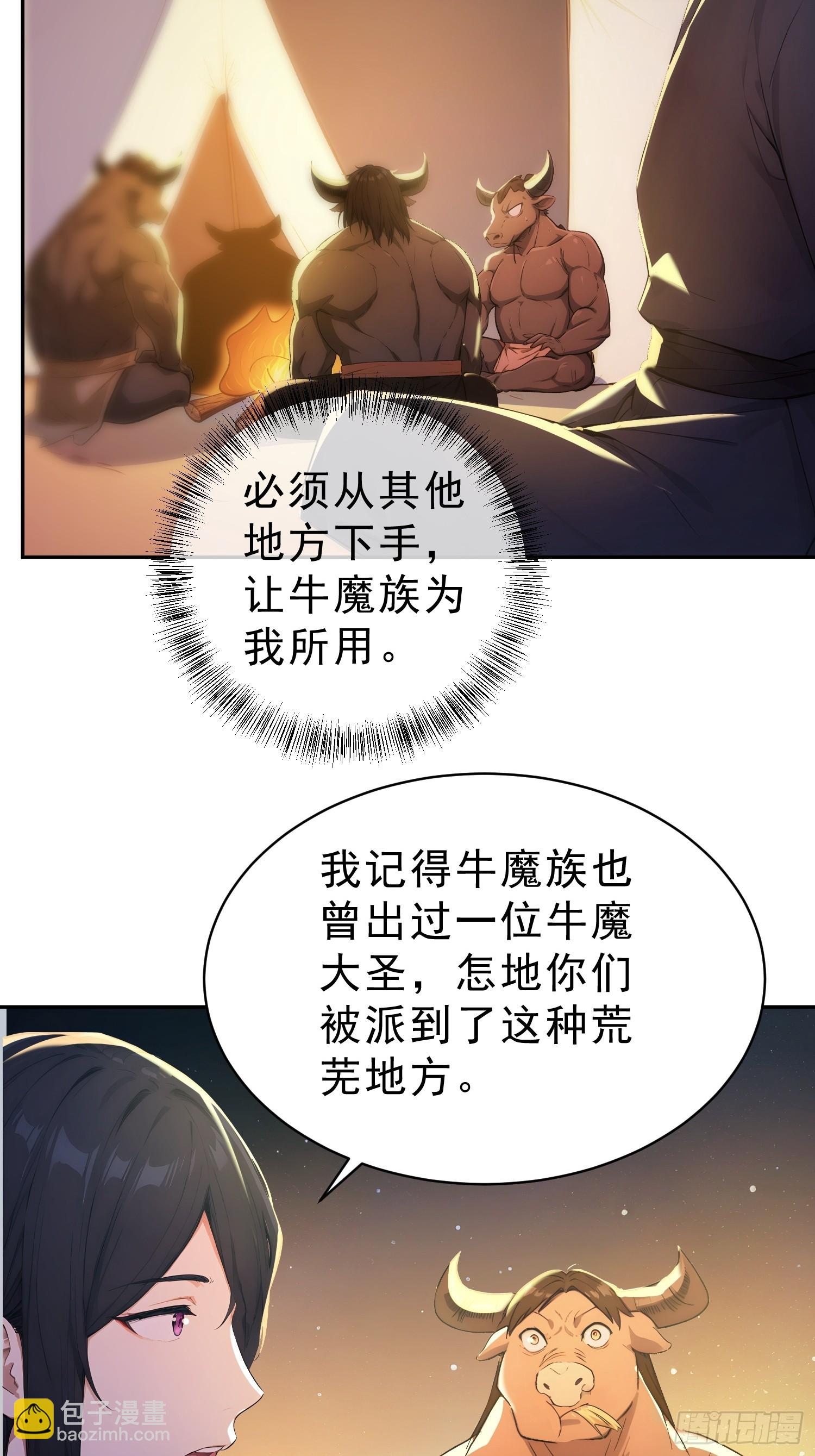 89   龙象神族！(1/2)-第90话