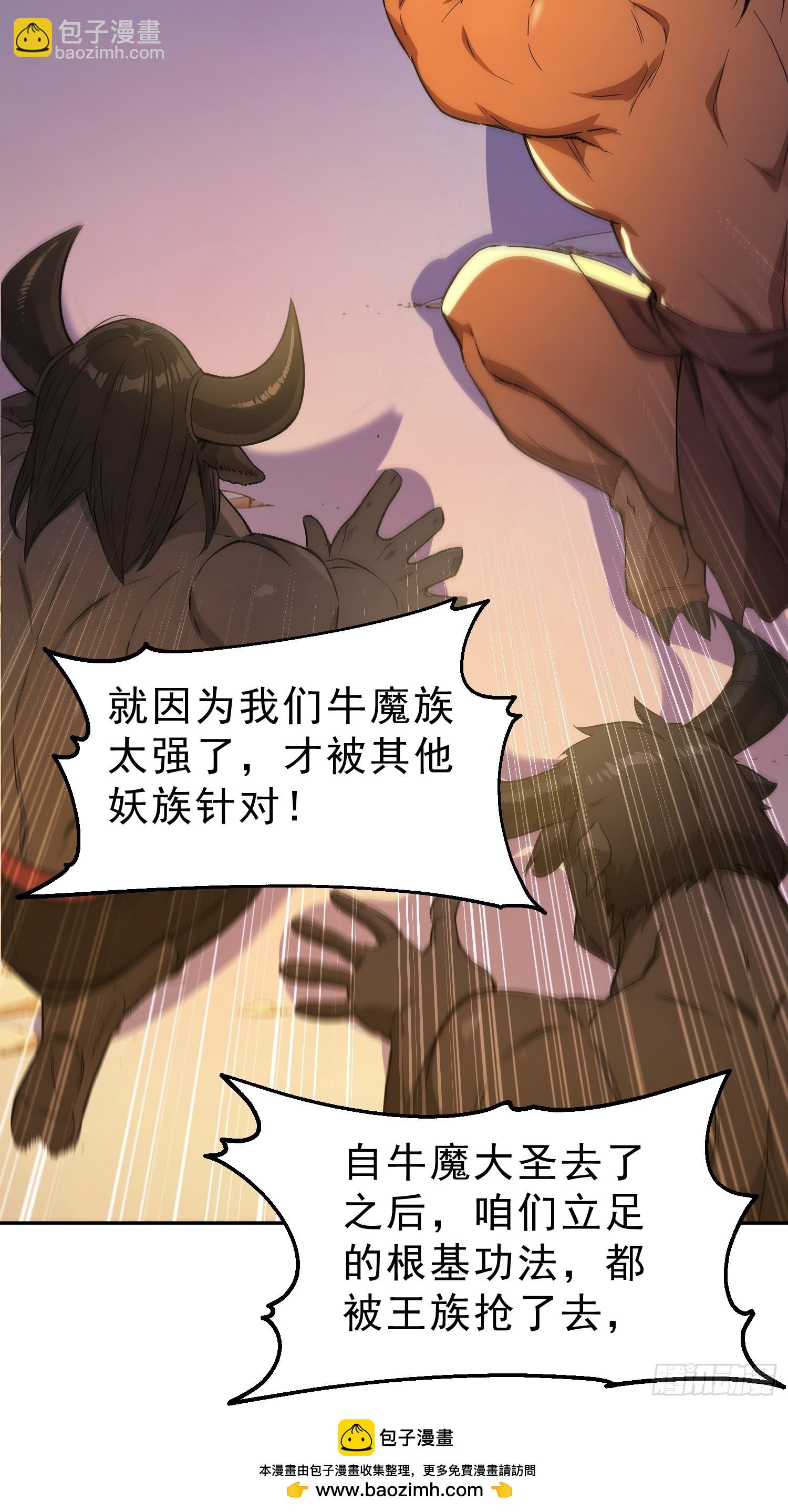 89   龙象神族！(1/2)-第90话