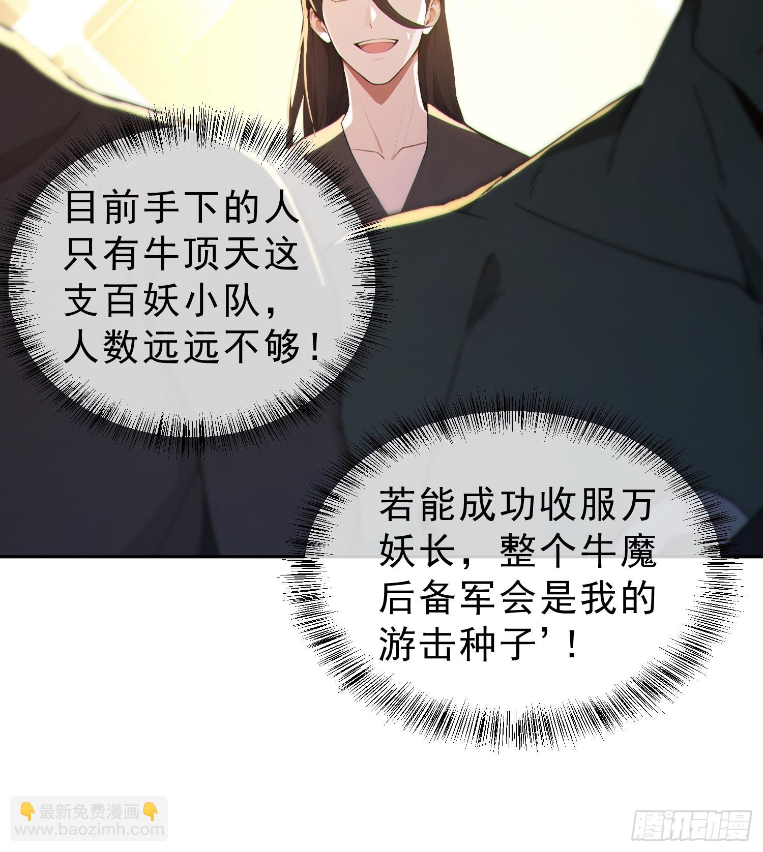 91    猪妖VS牛妖！(1/2)-第92话