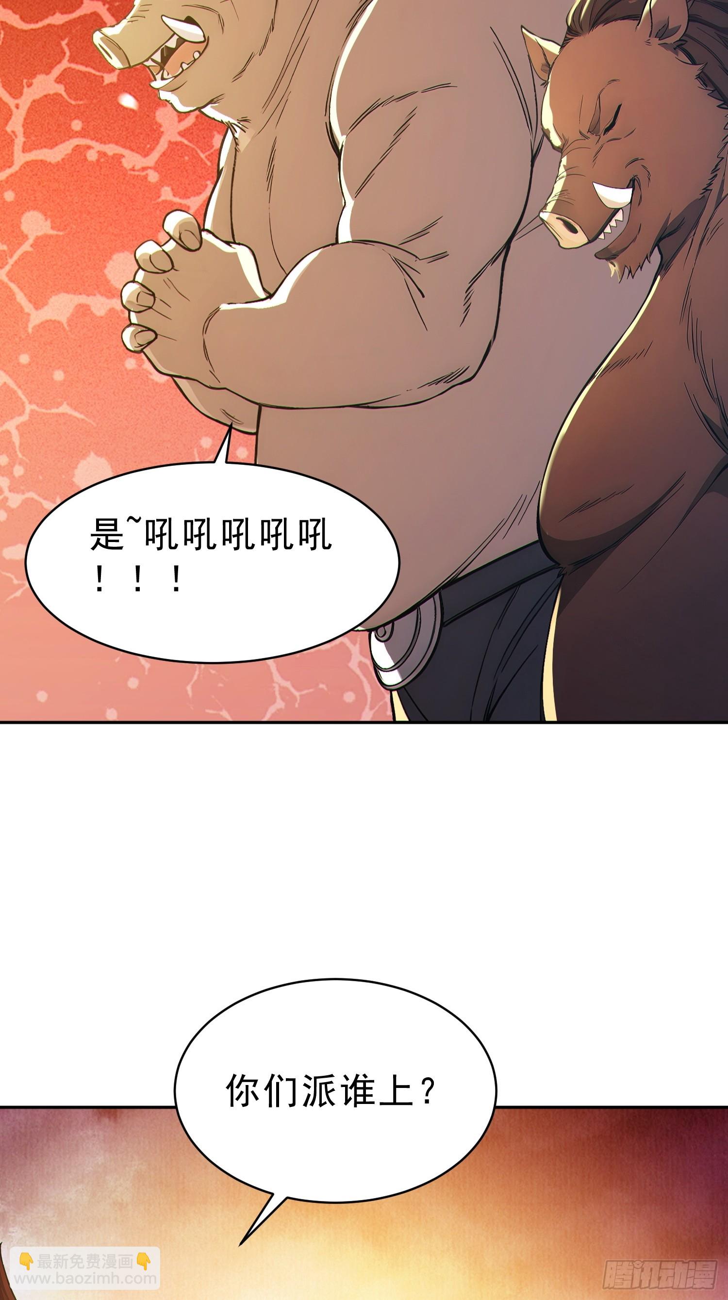 91    猪妖VS牛妖！(1/2)-第92话