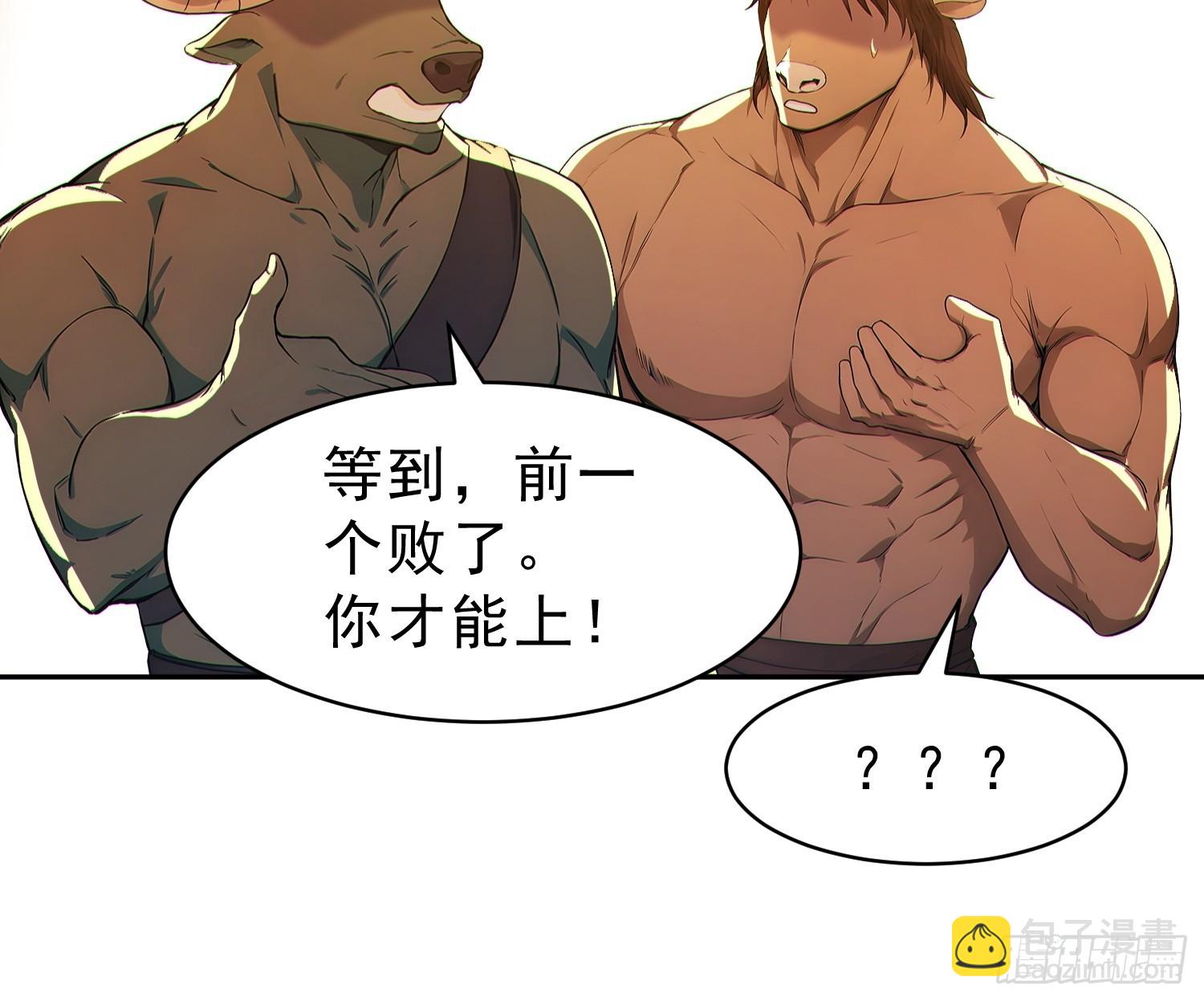 91    猪妖VS牛妖！(1/2)-第92话