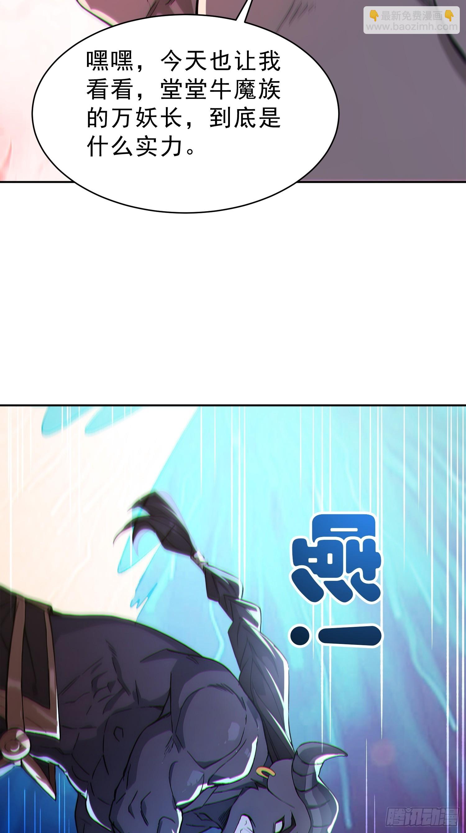 91    猪妖VS牛妖！(1/2)-第92话