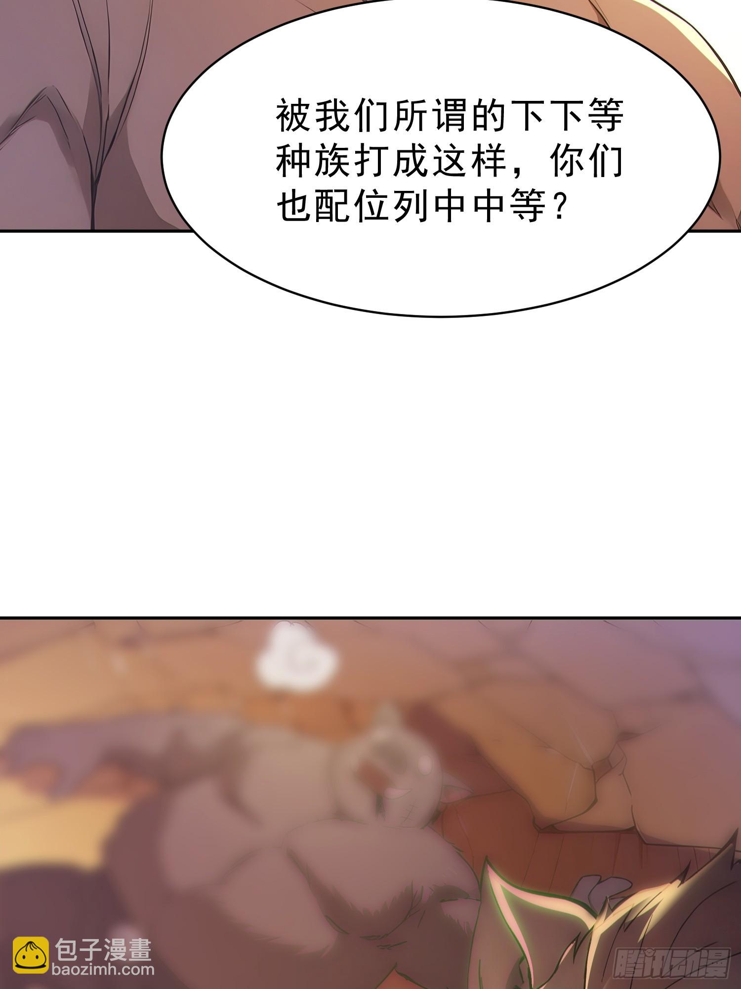 91    猪妖VS牛妖！(1/2)-第92话